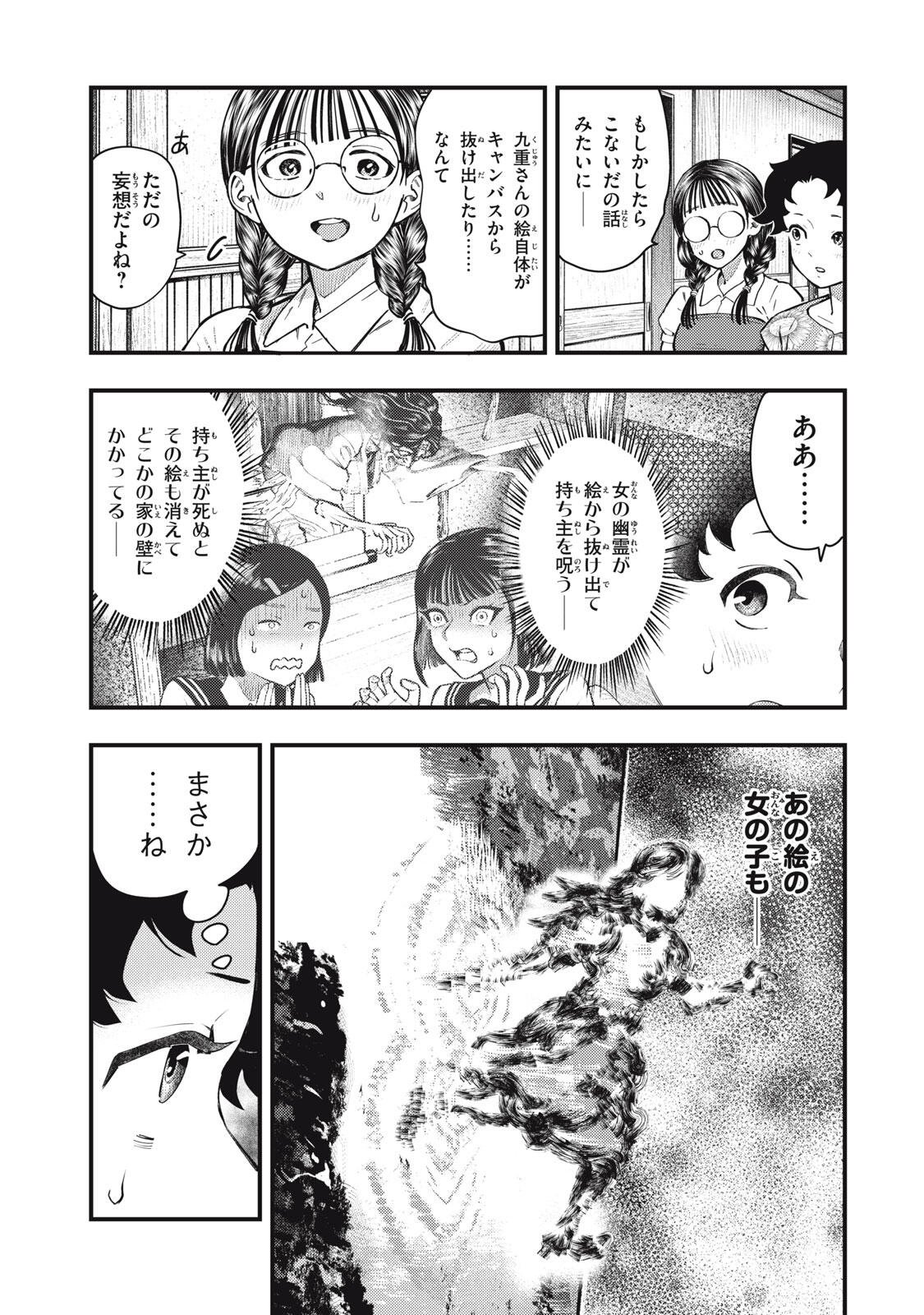 中禅寺先生物怪講義録 先生が謎を解いてしまうから。 第73話 - Page 9