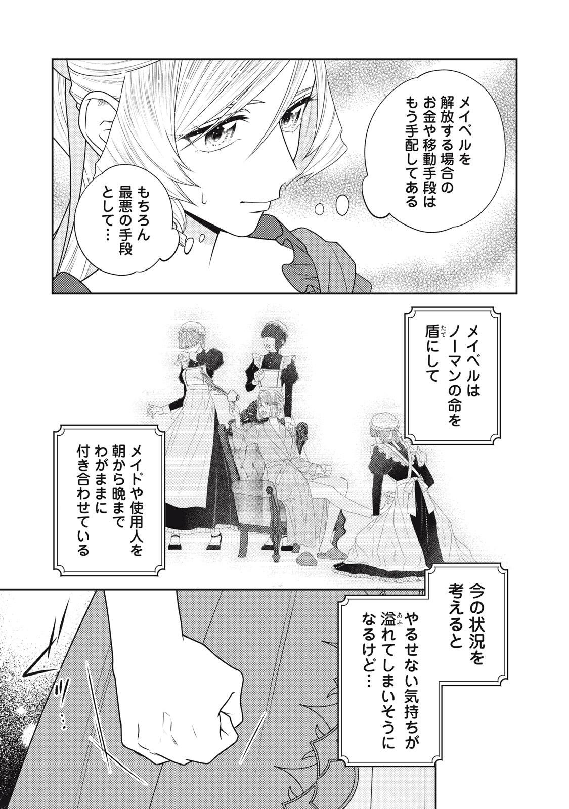年間身体を乗っ取られ悪女になっていた私に、二度と顔を見せるなと婚約破棄してきた騎士様が今日も縋ってくる 第27.3話 - Page 9