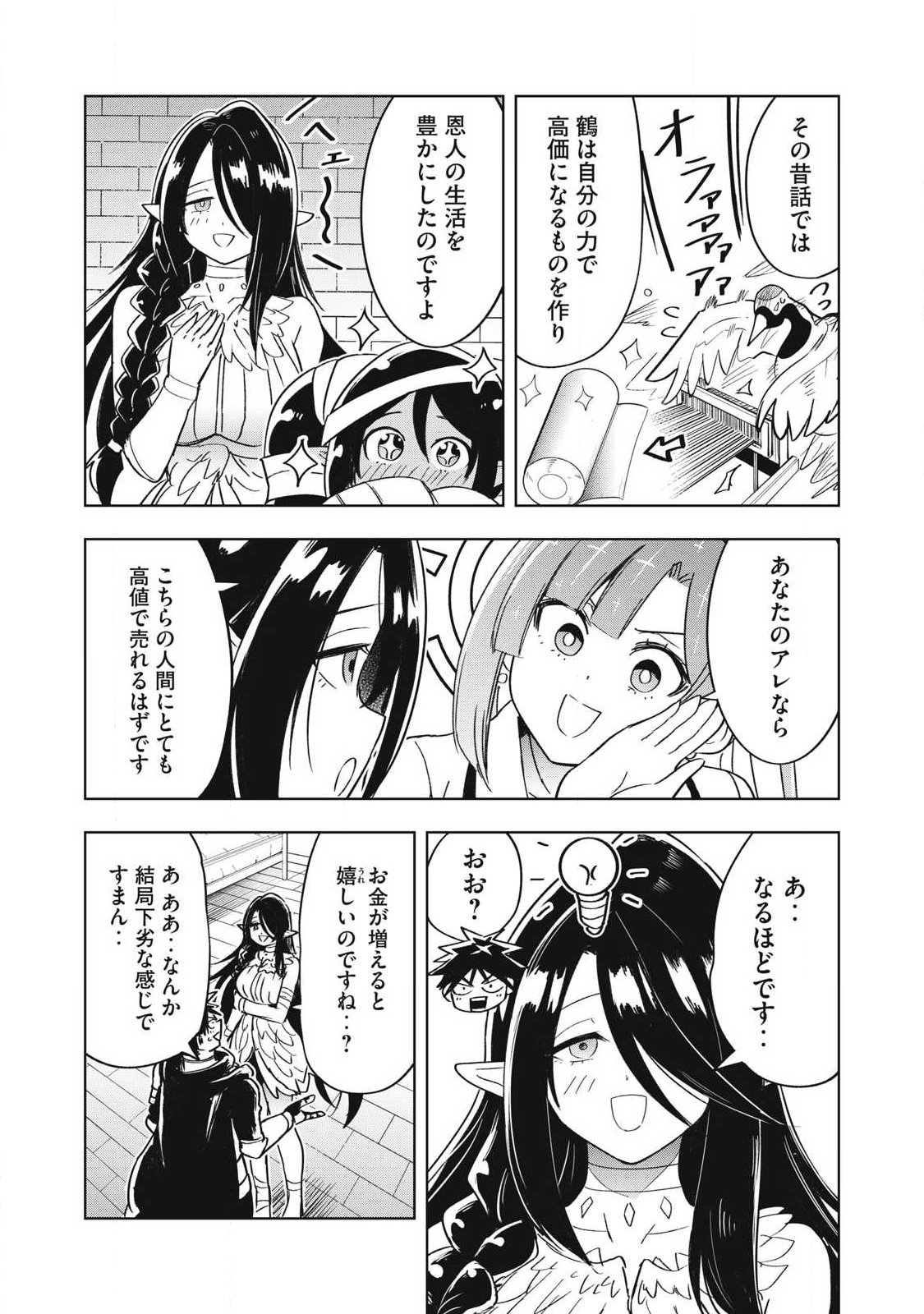 年収一兆円を持ち帰る簡単なお仕事 第17話 - Page 9