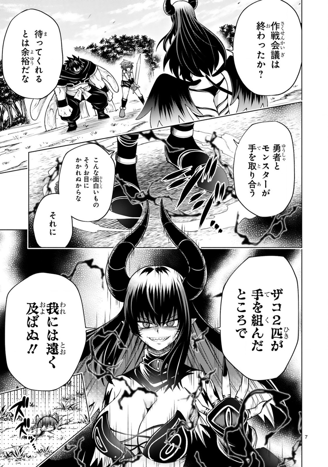 転生した元奴隷、チートスキル『千変万化』で最強ハーレムを作る 第9話 - Page 9