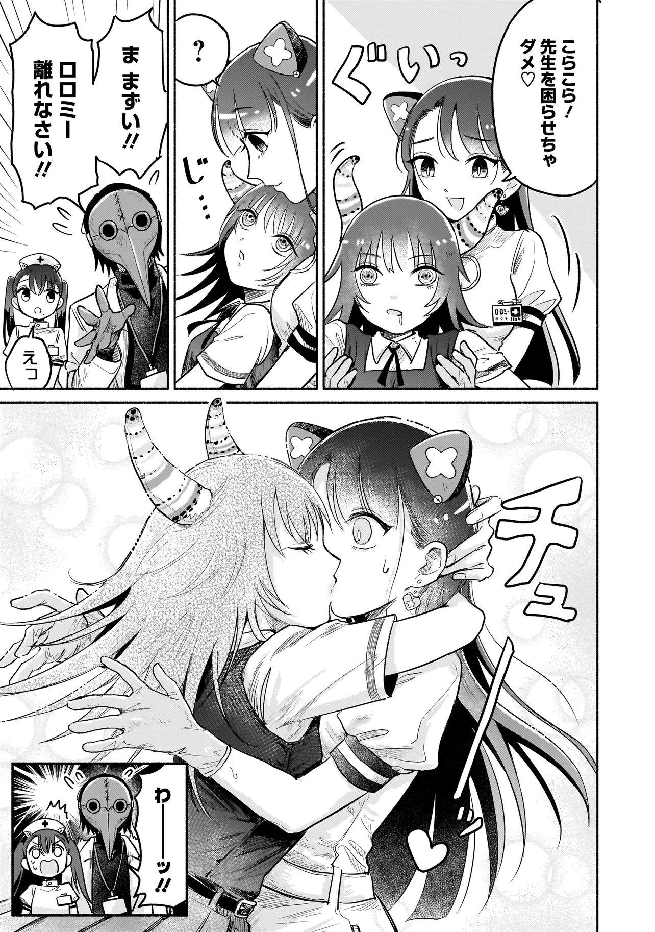 ようこそ幻想病院へ 第6.1話 - Page 9