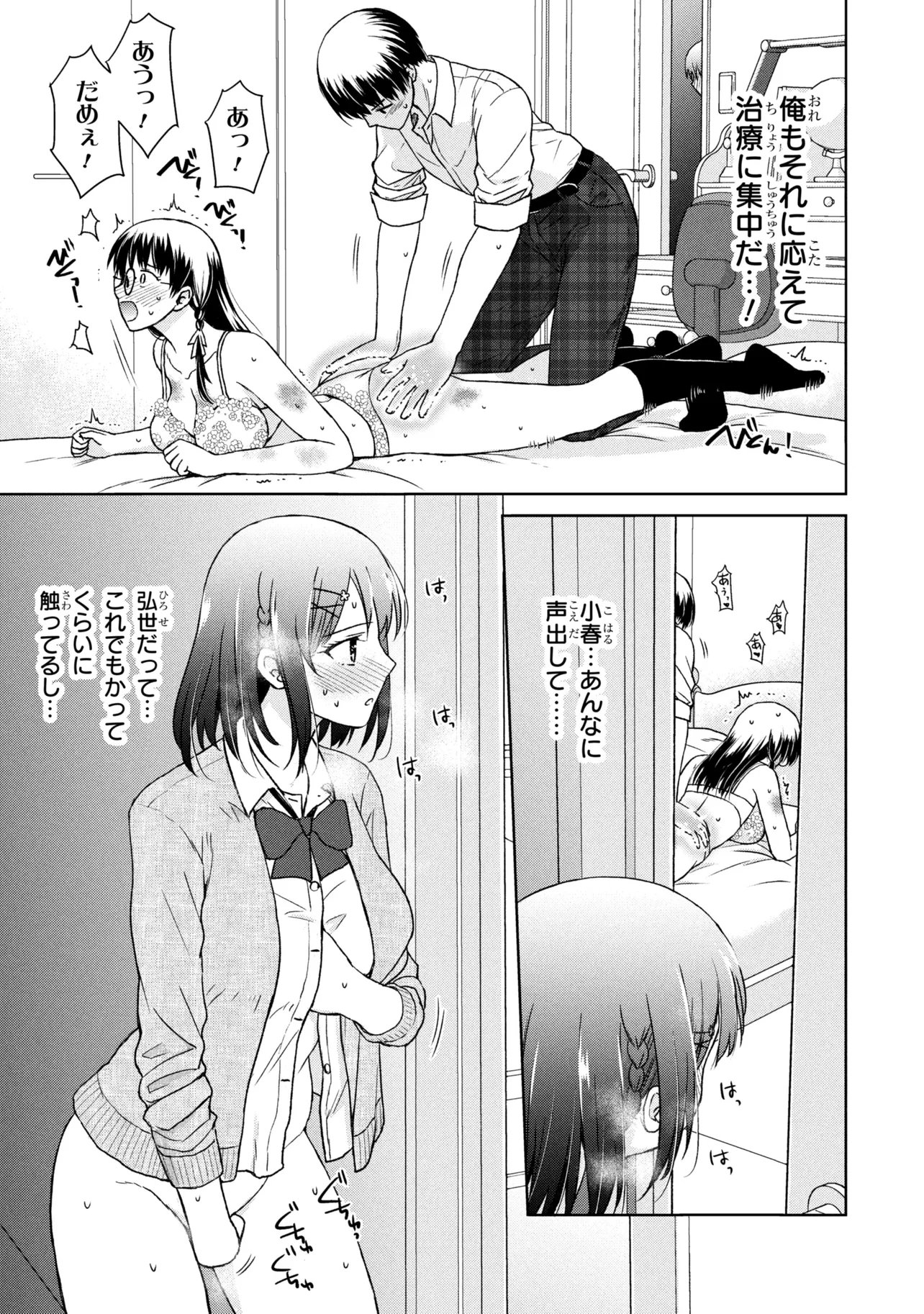 美容スキルでクラスの女の子を可愛くしたい 第6話 - Page 9