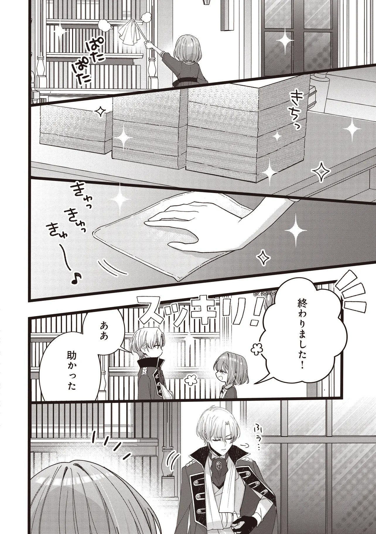 姿を偽っていた令嬢は、女嫌いな公爵様のお世話係をしているうちに溺愛されていたみたいです 第5.2話 - Page 9