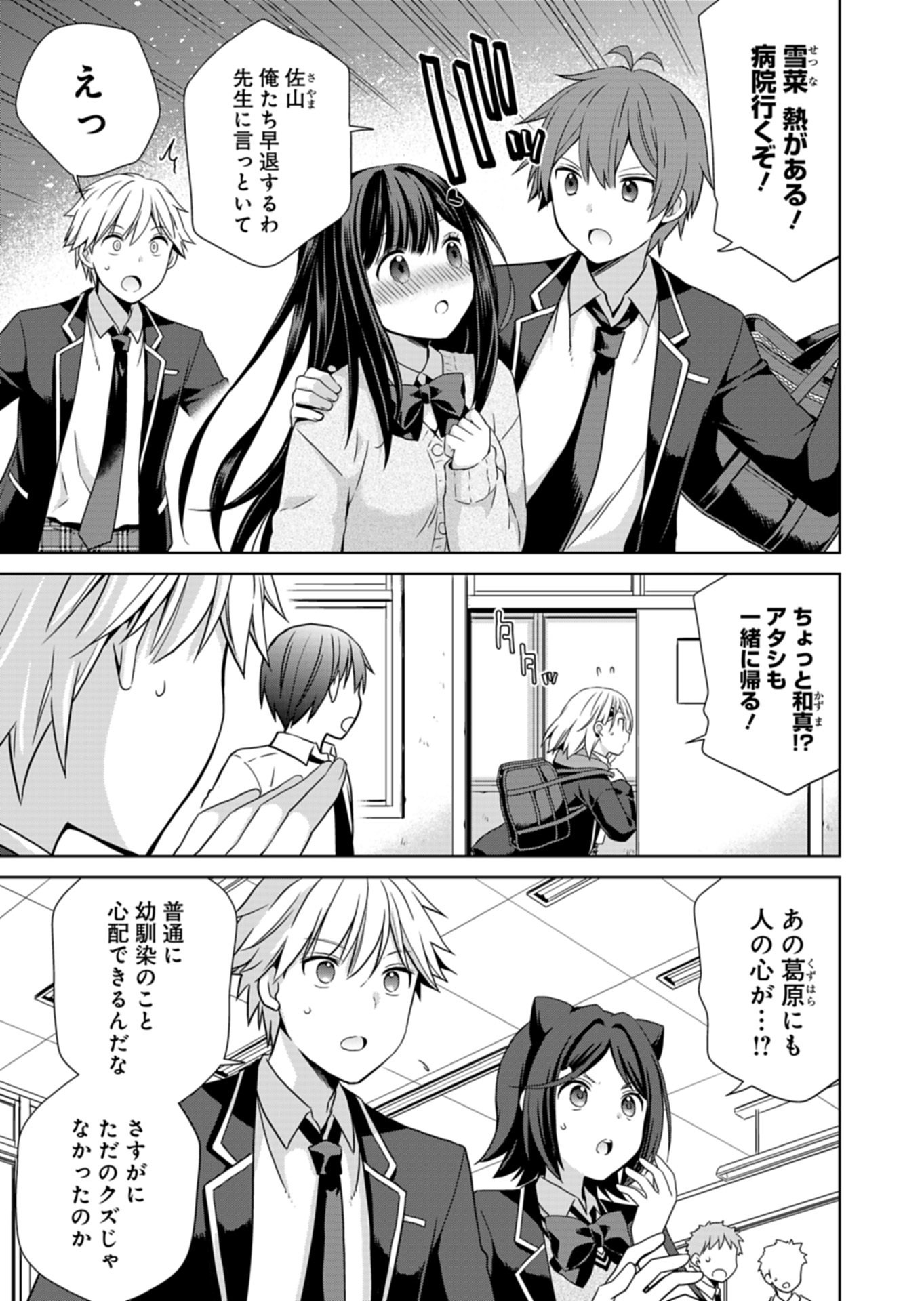甘々な彼女たちは俺に貢いでくれている 第2.1話 - Page 9