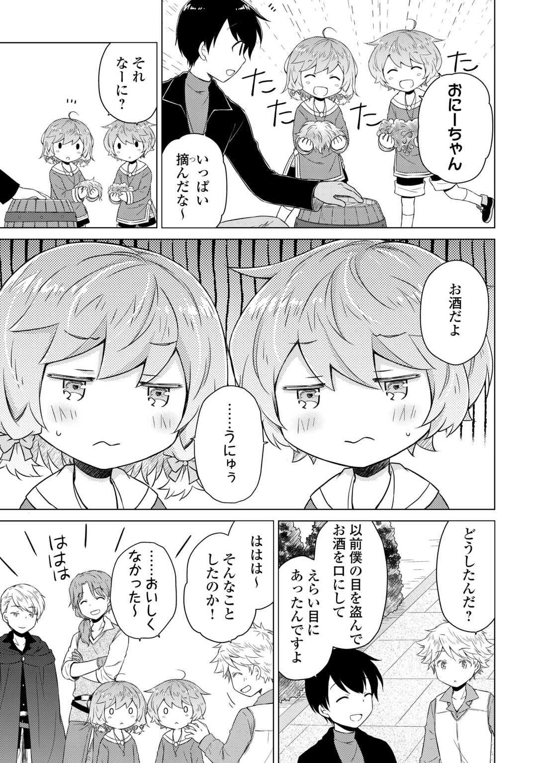 異世界ゆるり紀行 子育てしながら冒険者します 第82話 - Page 9
