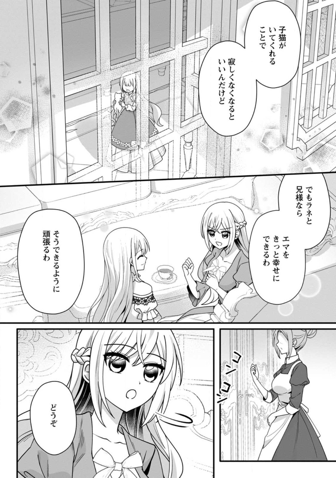 婚約者が明日、結婚するそうです。 第25.3話 - Page 9