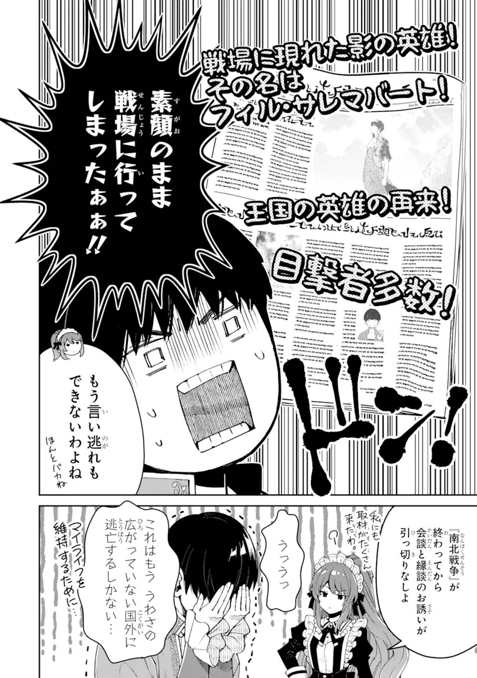 Aku Bukanlah Pahlawan Bayangan! I Am No Hero of the Shadows! 俺は影の英雄じゃありません！ 第10.3話 - Page 9