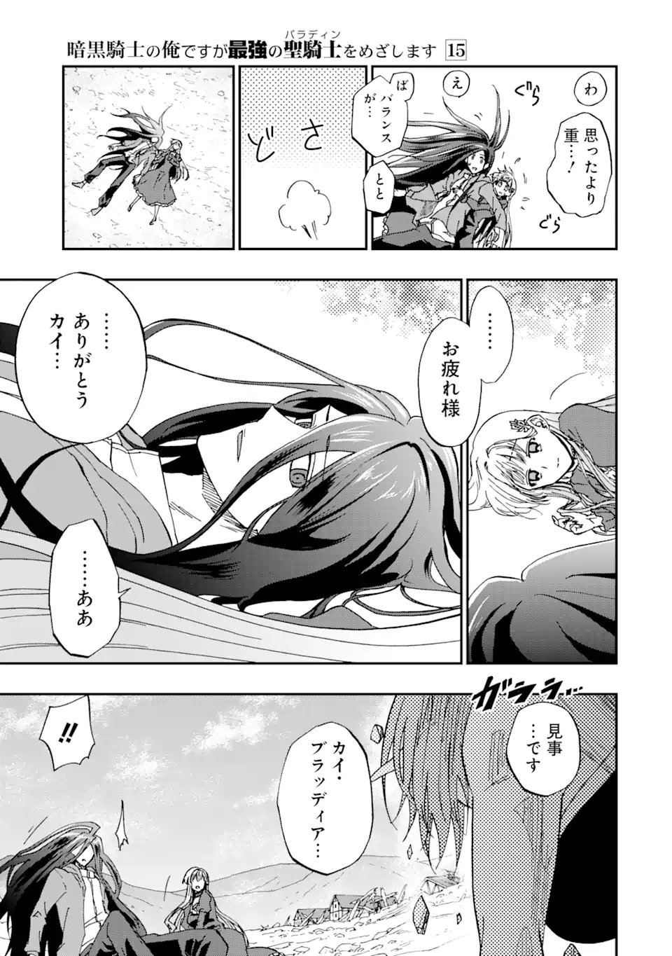 暗黒騎士の俺ですが最強の聖騎士をめざします 第73.3話 - Page 9