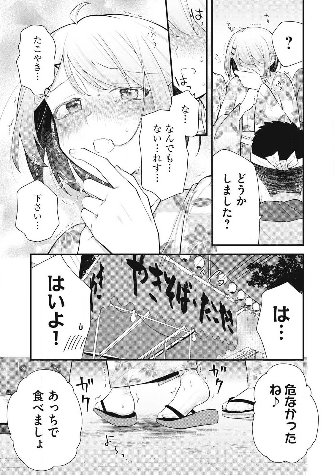 あなたの妹 第17話 - Page 9