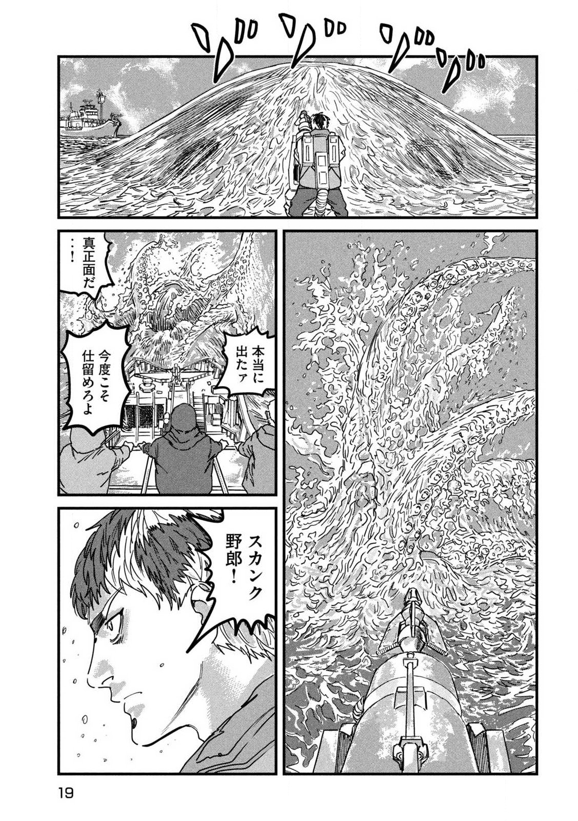 プロトコル・リュウグウ 第1話 - Page 9