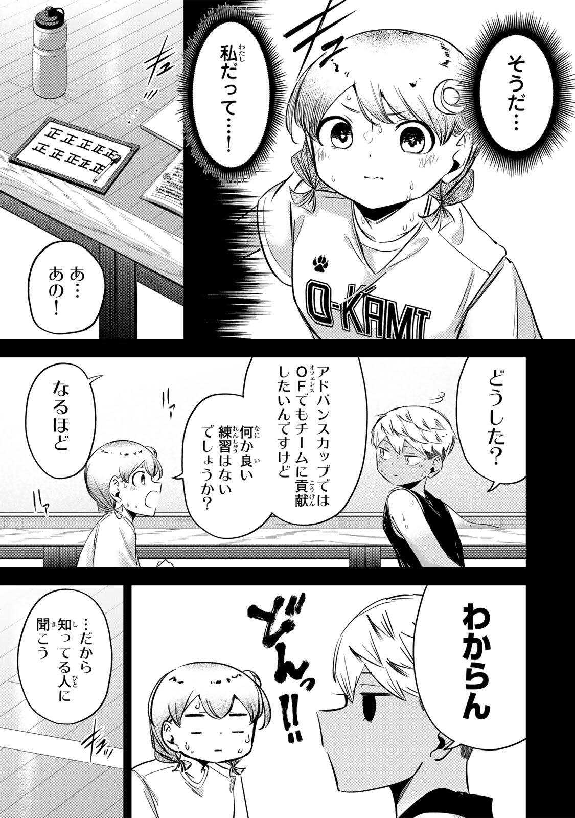 ハナバス 苔石花江のバスケ論 第64話 - Page 9