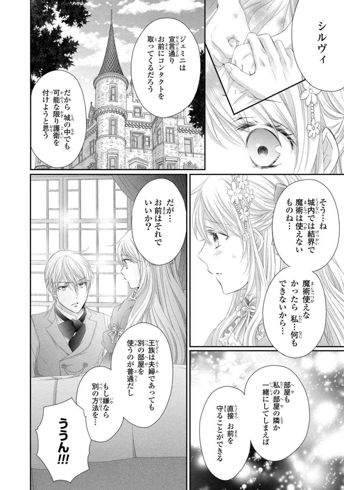 王子様に溺愛されて困ってます 王子様に溺愛されて困ってます 転生ヒロイン、乙女ゲーム奮闘記 第37.2話 - Page 9