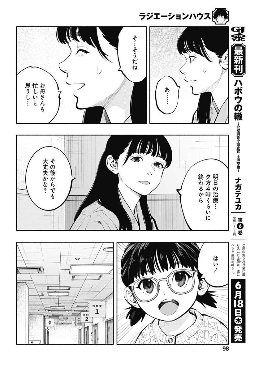 ラジエーションハウス 第173話 - Page 14