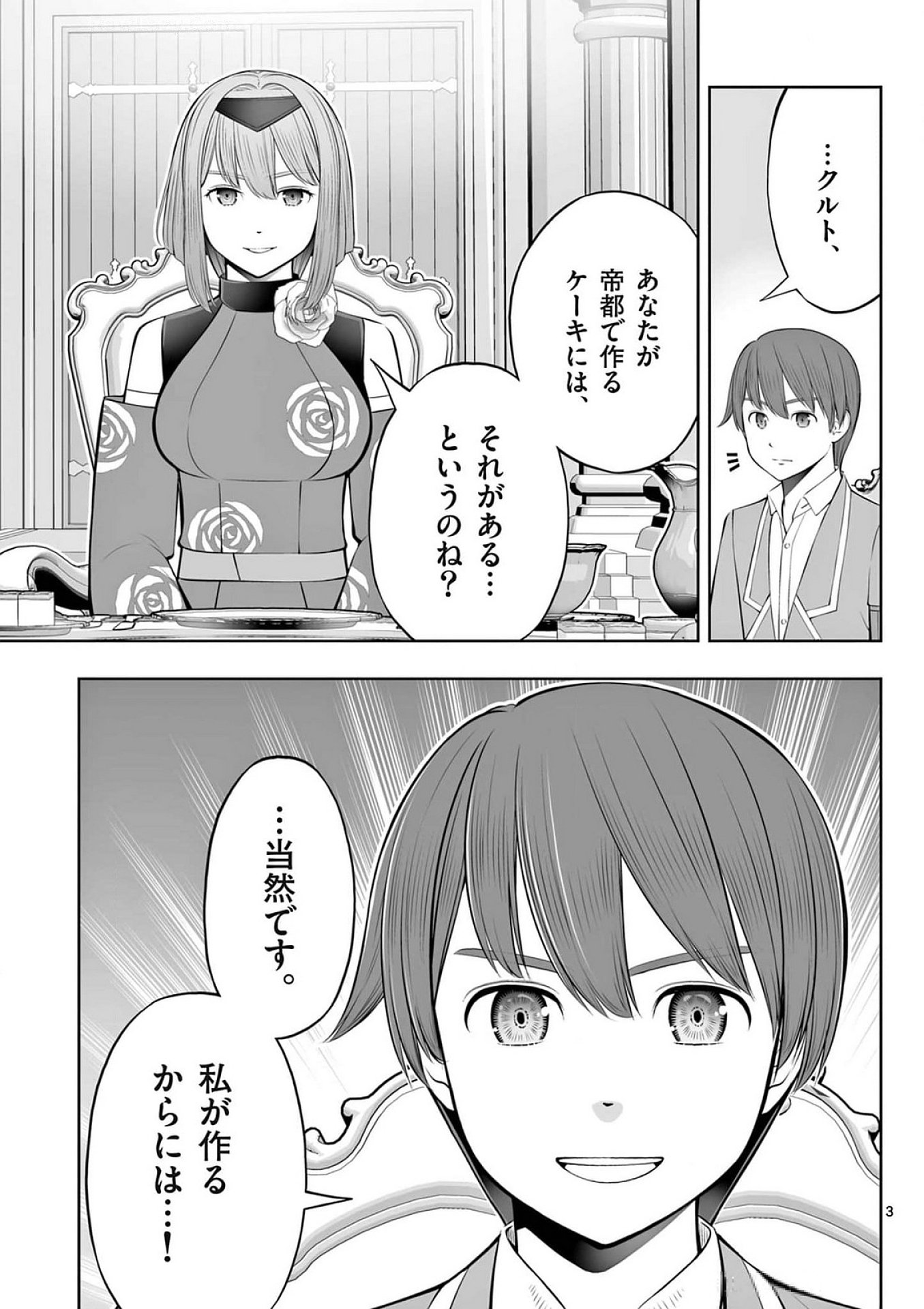 お菓子職人の成り上がり 天才パティシエの領地経営 第40話 - Page 3
