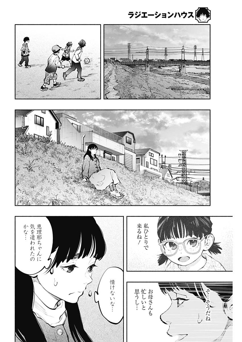 ラジエーションハウス 第173話 - Page 16
