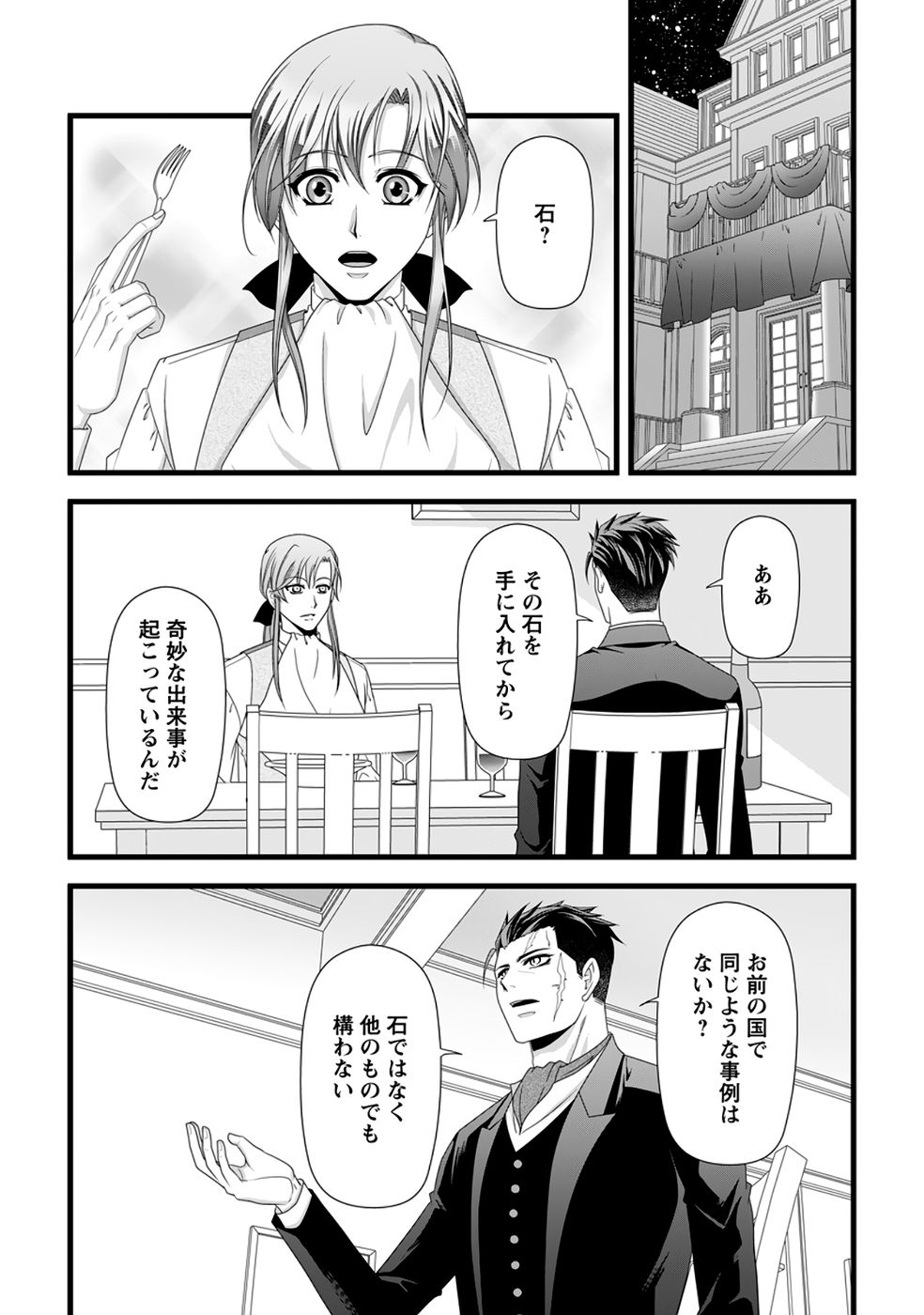 厳つい顔で凶悪騎士団長と恐れられる公爵様の最後の婚活相手は社交界の幻の花でした 第39話 - Page 4