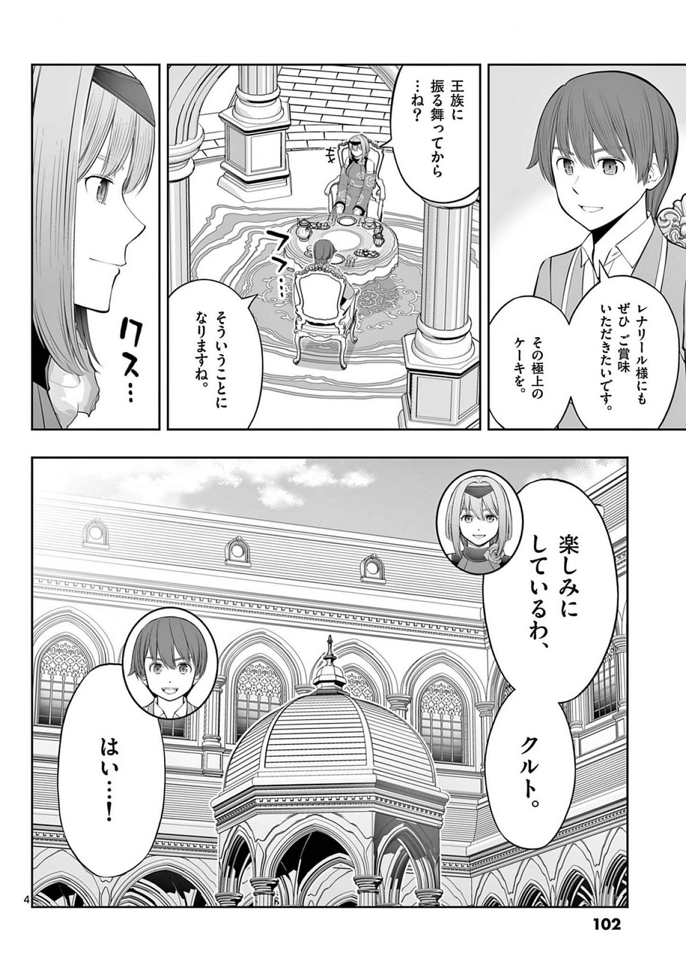 お菓子職人の成り上がり 天才パティシエの領地経営 第40話 - Page 4