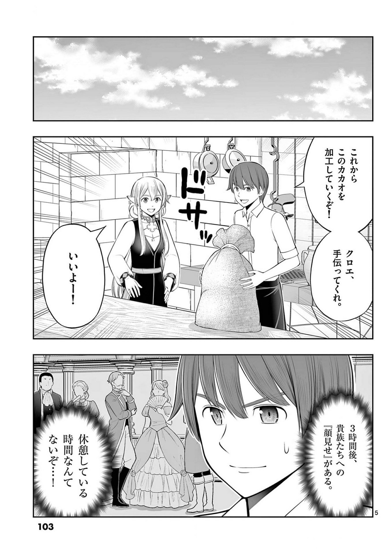 お菓子職人の成り上がり 天才パティシエの領地経営 第40話 - Page 5