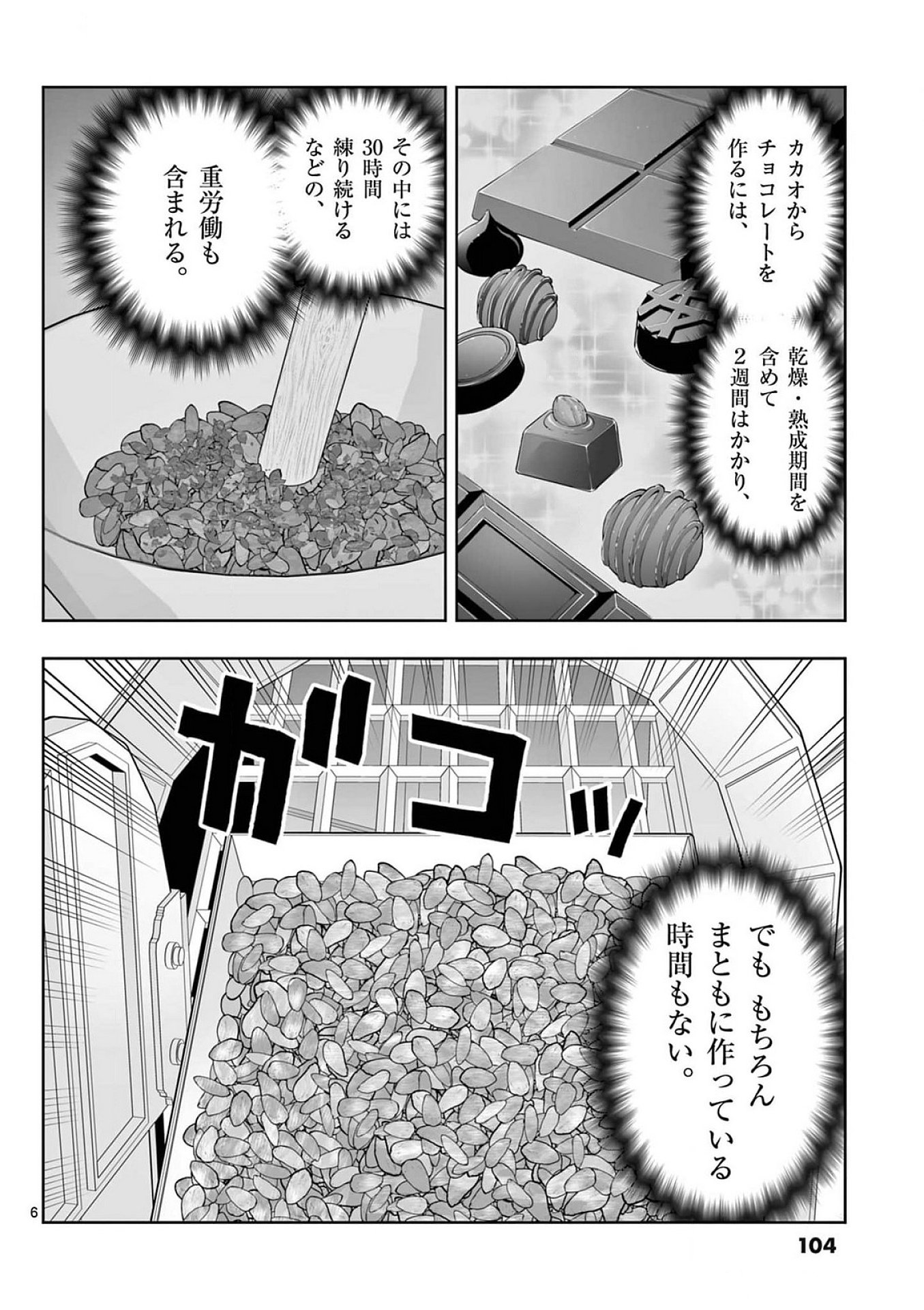 お菓子職人の成り上がり 天才パティシエの領地経営 第40話 - Page 6