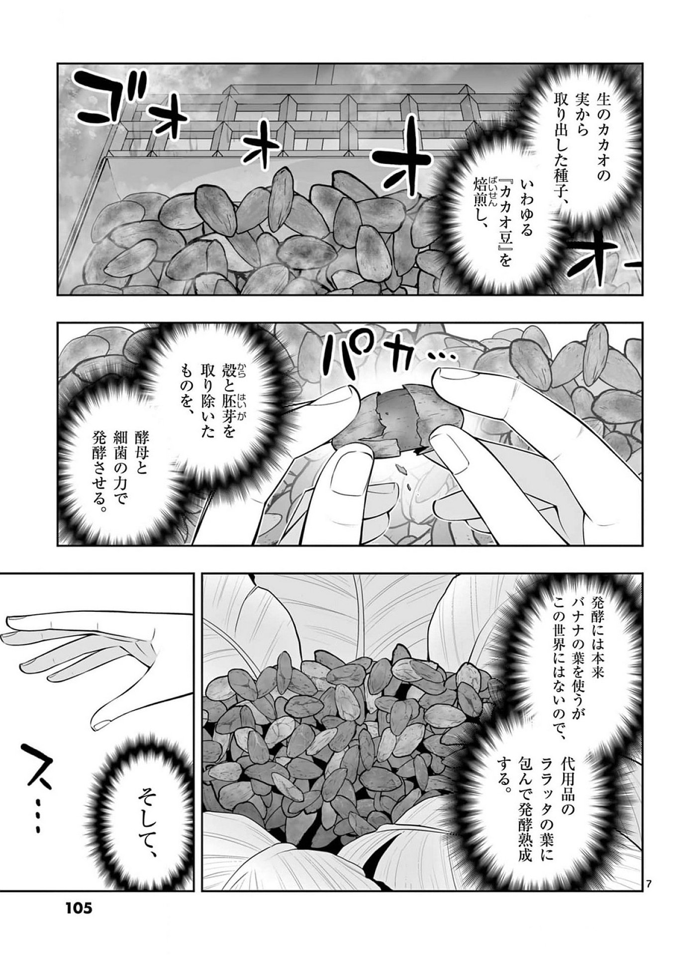 お菓子職人の成り上がり 天才パティシエの領地経営 第40話 - Page 7