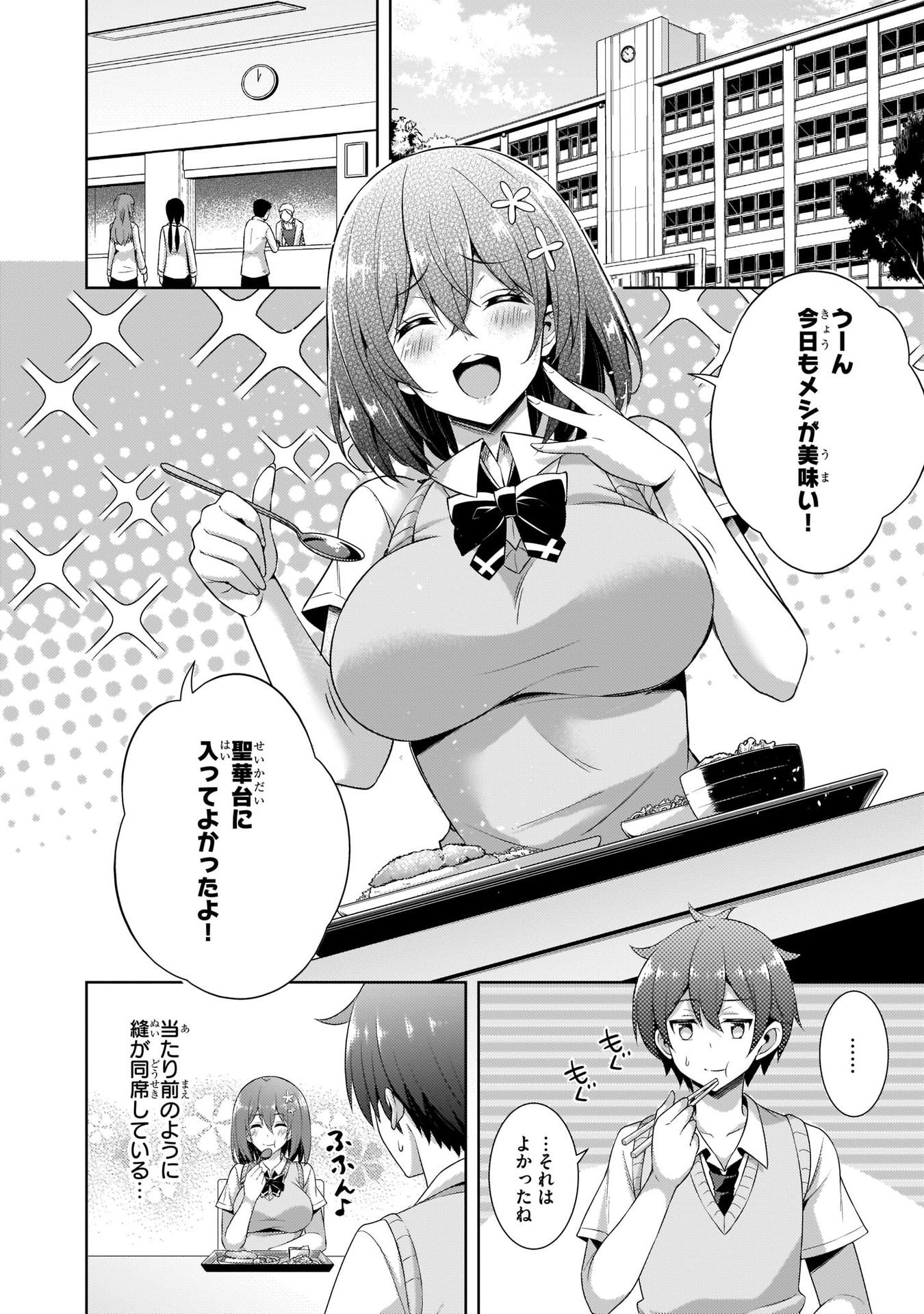 僕のカノジョ先生 第25話 - Page 18