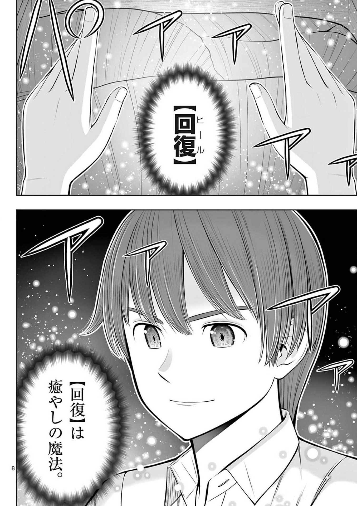お菓子職人の成り上がり 天才パティシエの領地経営 第40話 - Page 8