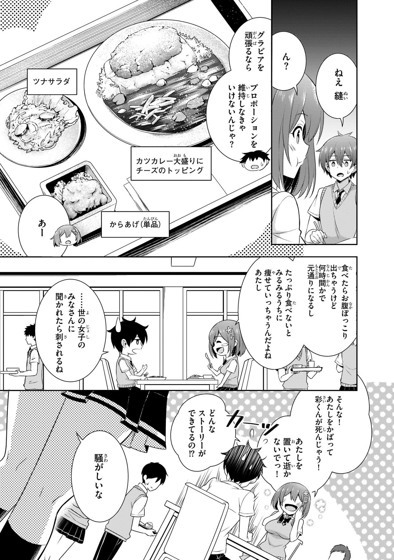 僕のカノジョ先生 第25話 - Page 19