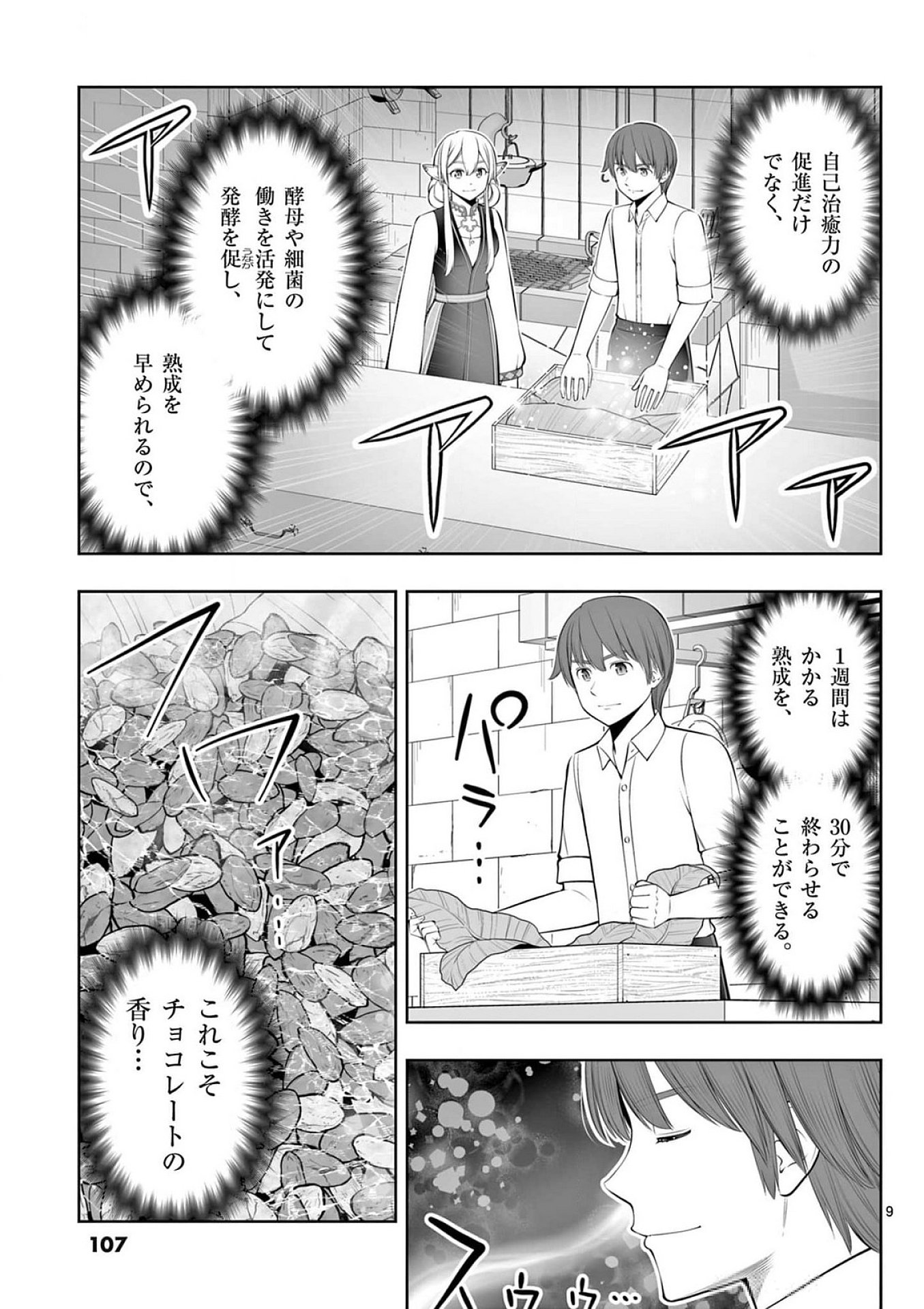 お菓子職人の成り上がり 天才パティシエの領地経営 第40話 - Page 9