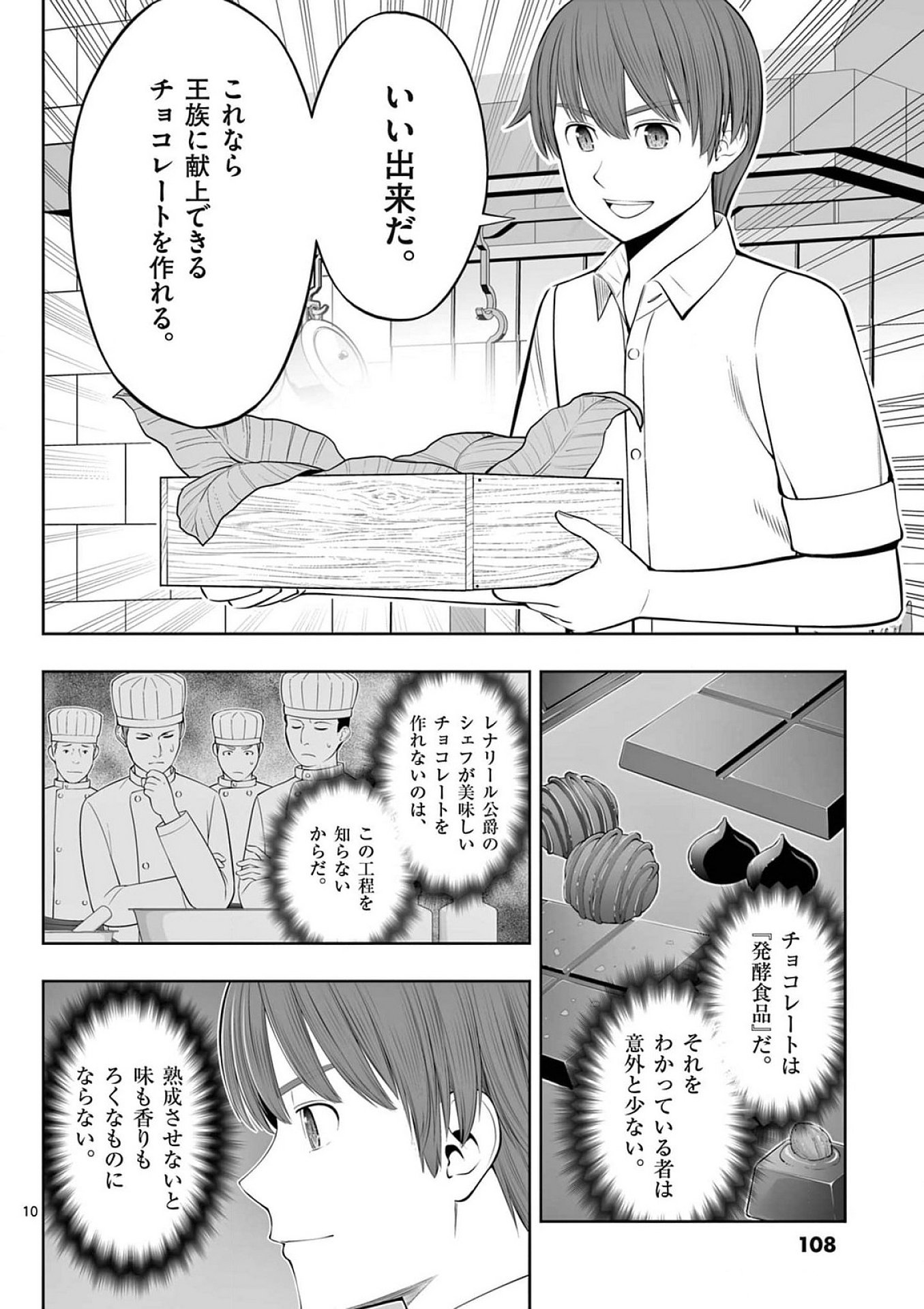 お菓子職人の成り上がり 天才パティシエの領地経営 第40話 - Page 10