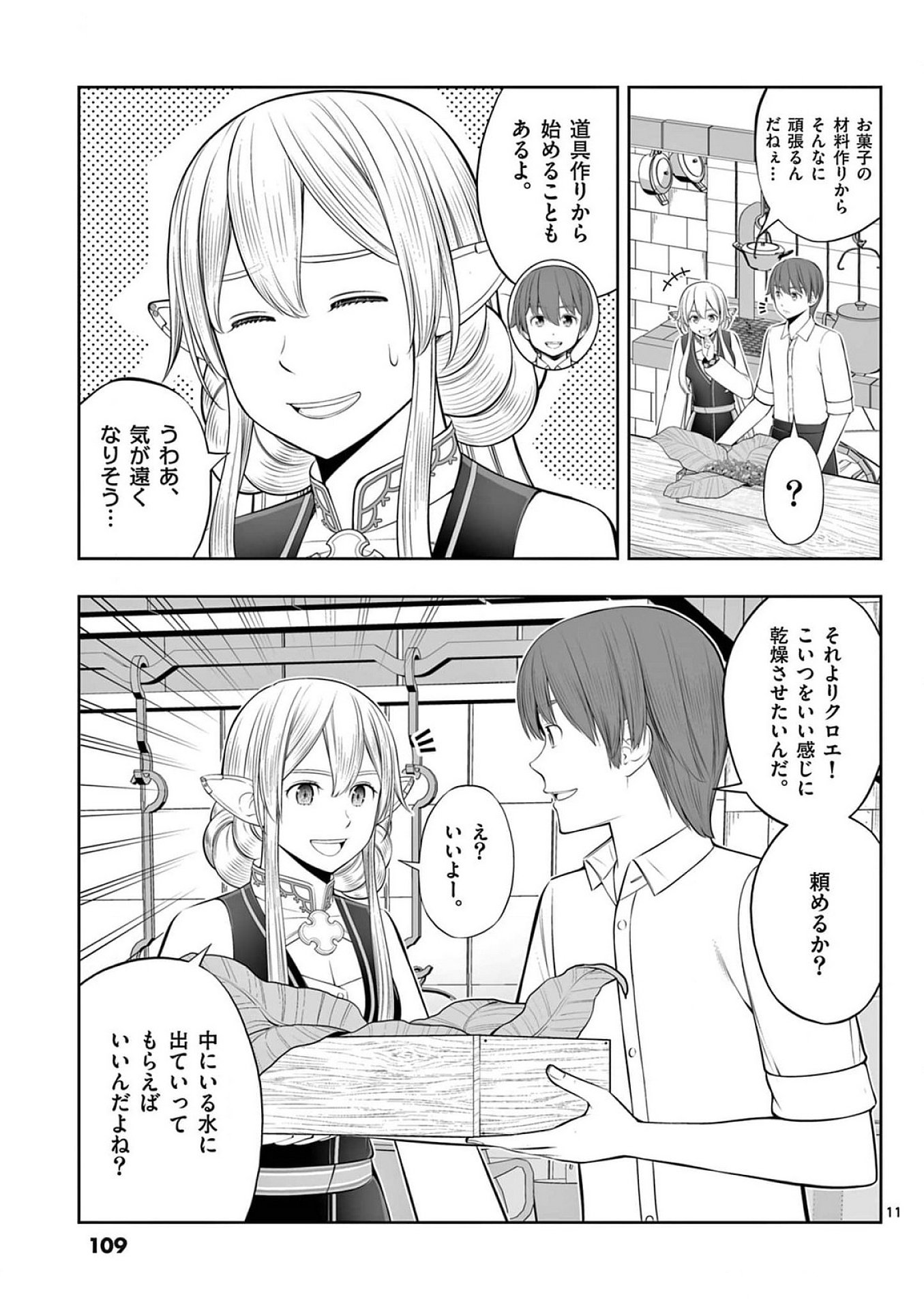 お菓子職人の成り上がり 天才パティシエの領地経営 第40話 - Page 11