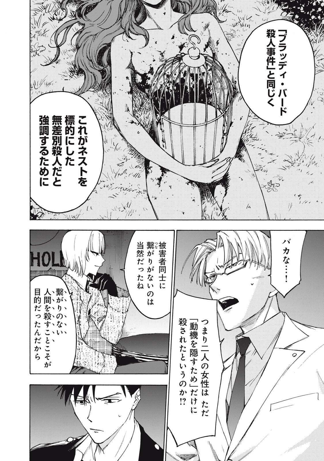 ハンドレッドノート-アグリーダック- 第18話 - Page 10