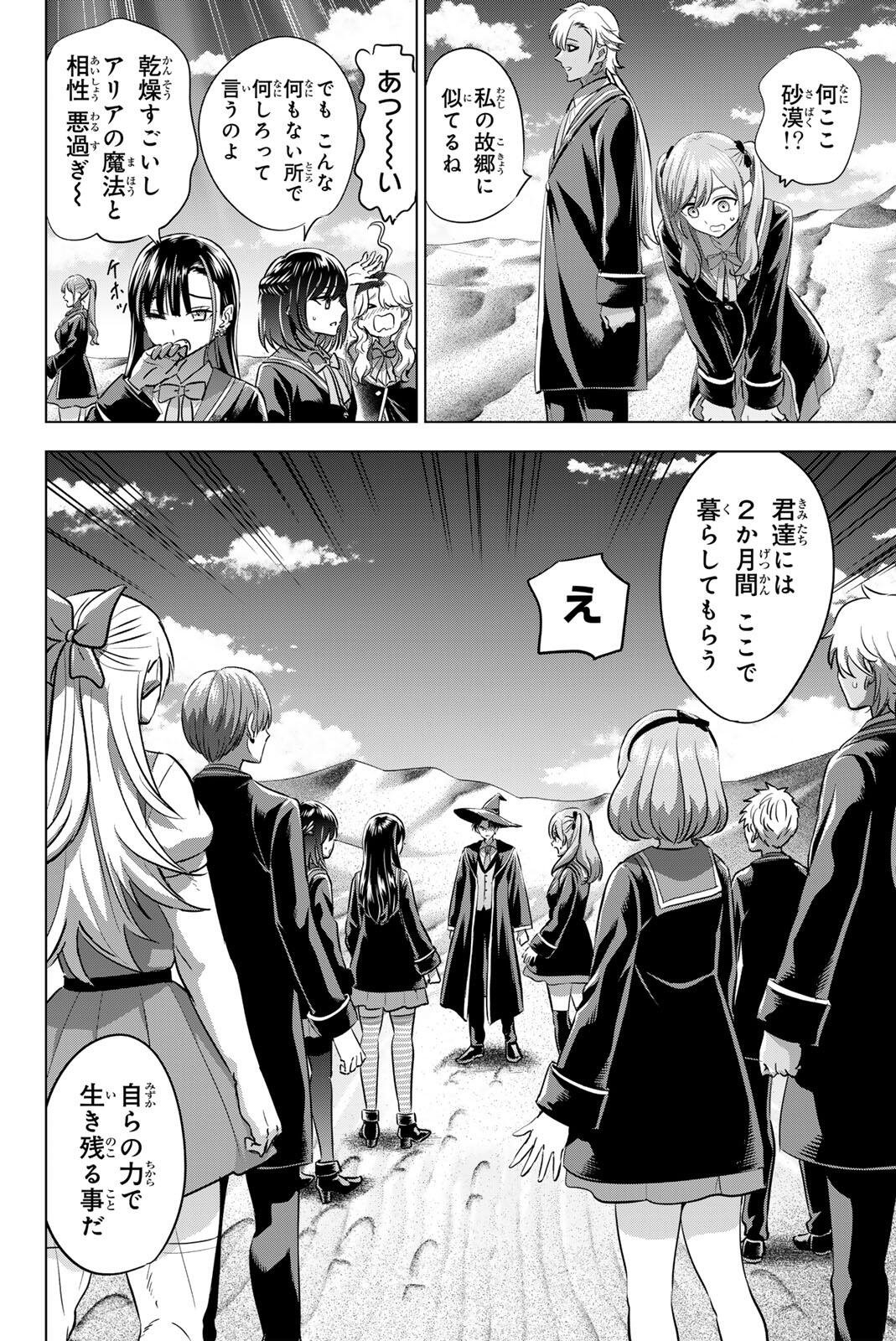 黒猫と魔女の教室 第113話 - Page 10