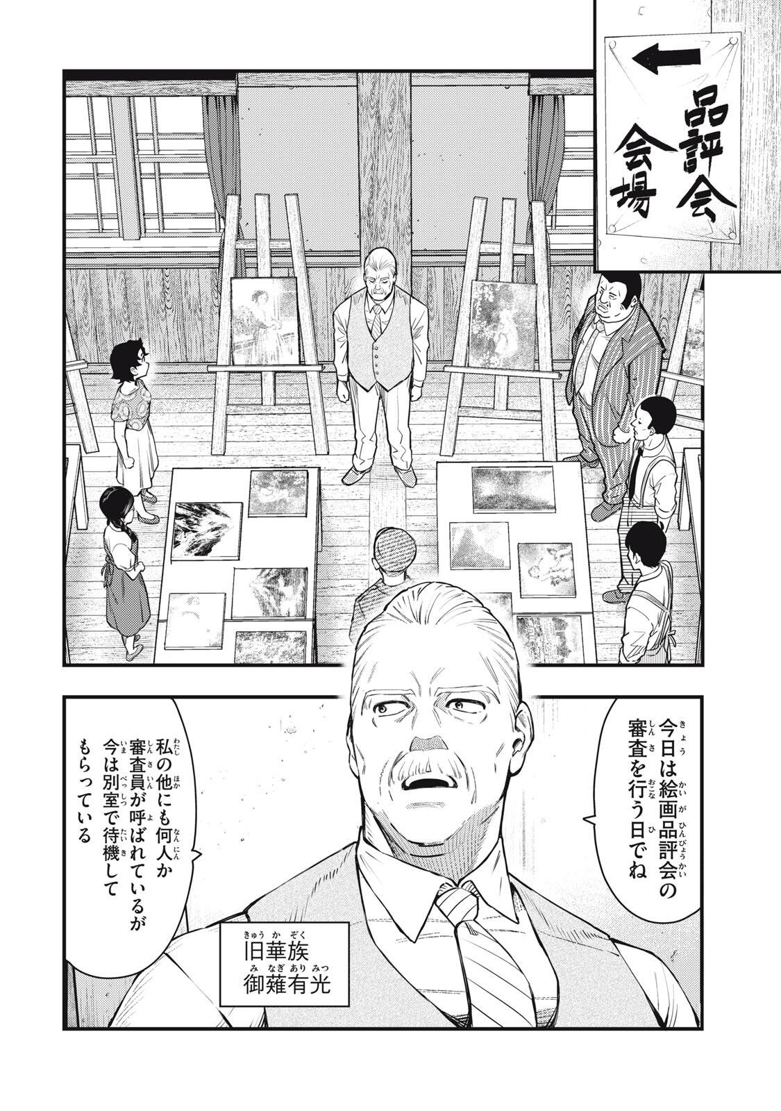 中禅寺先生物怪講義録 先生が謎を解いてしまうから。 第73話 - Page 10