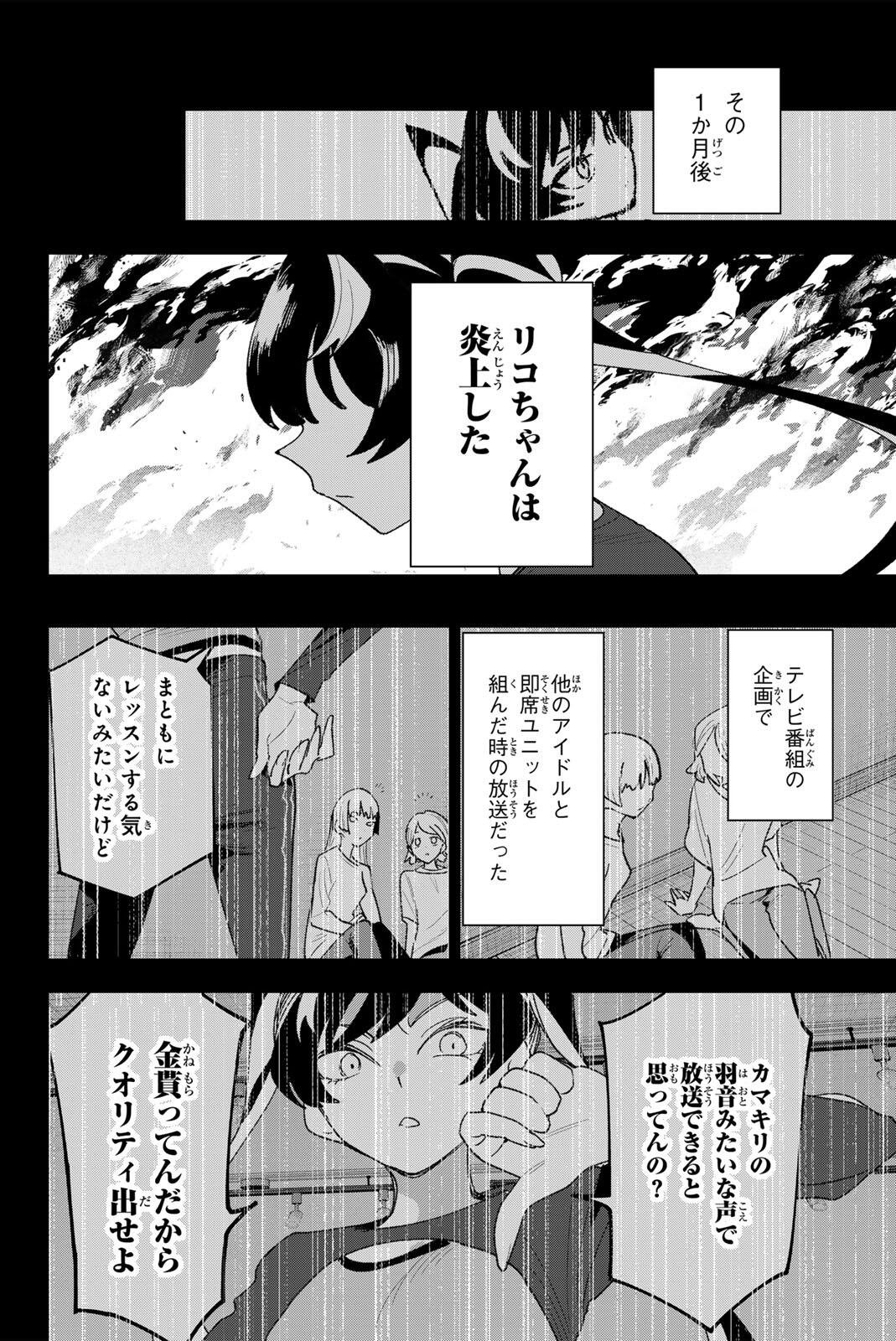 アイドラトリィ 第42話 - Page 10