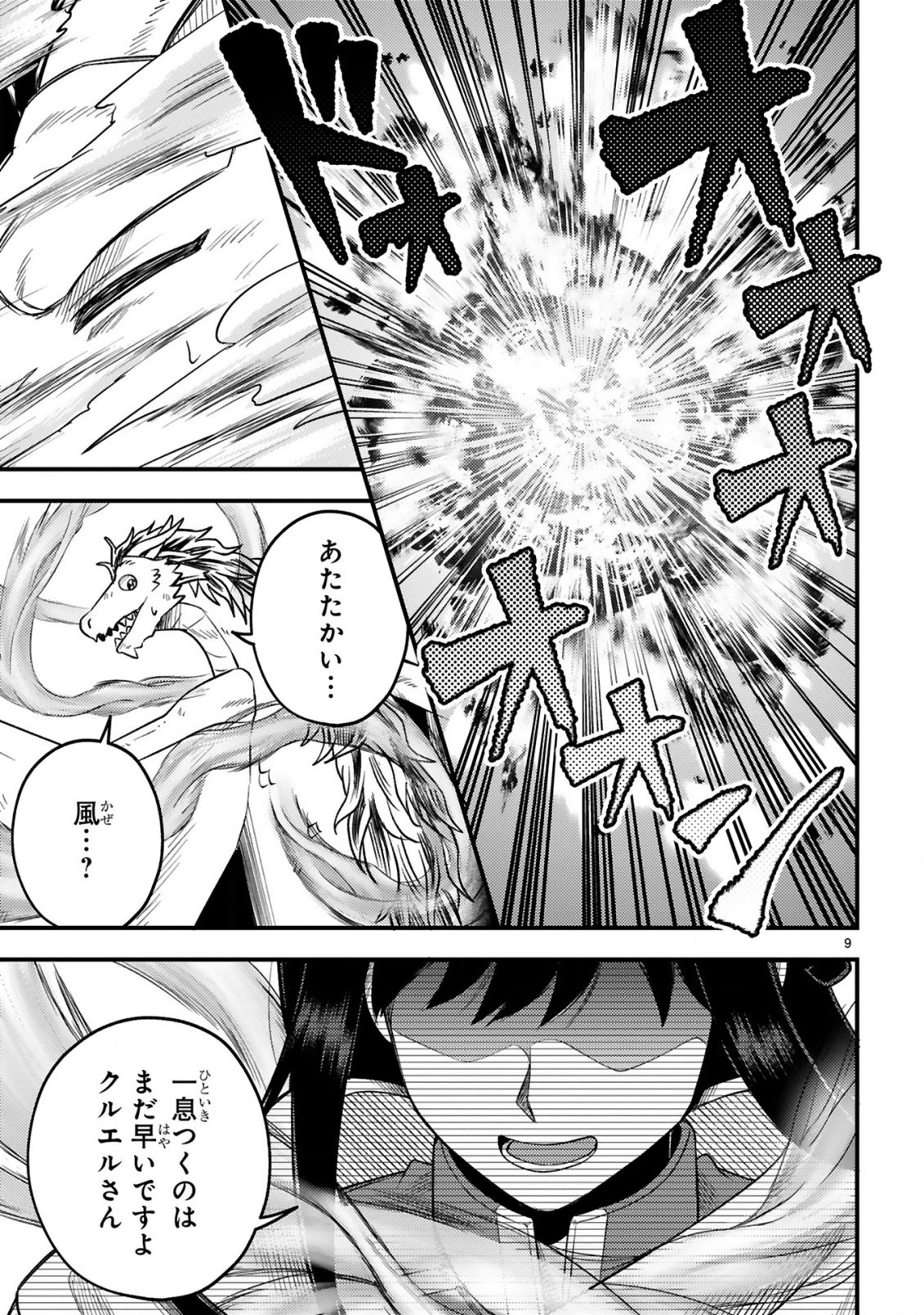 おっさん勇者は鍛冶屋でスローライフはじめました 第26話 - Page 10