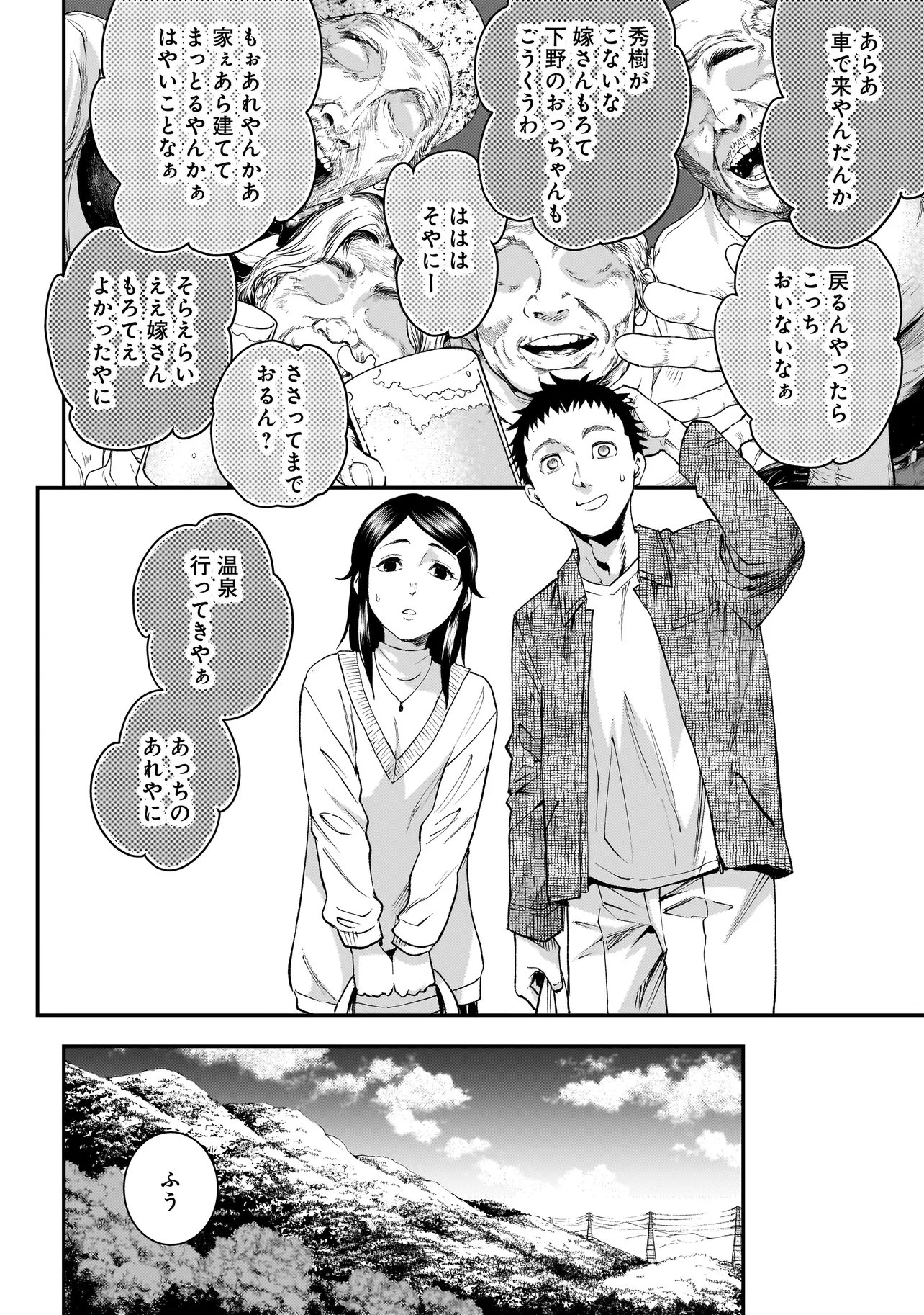 比嘉姉妹 第21話 - Page 10