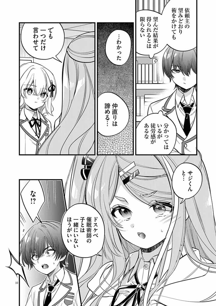 ドスケベ催眠術師の子 第11話 - Page 10