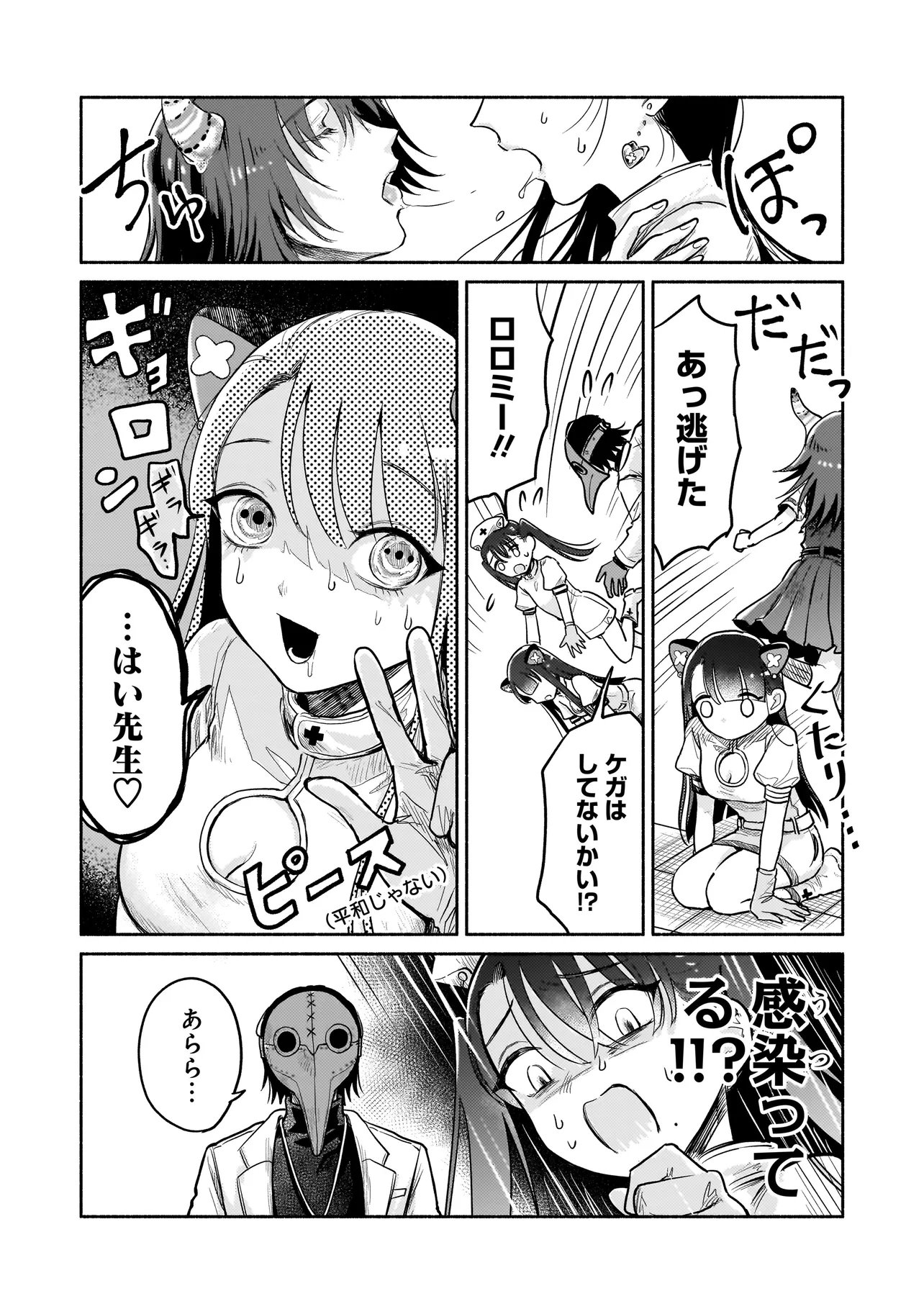 ようこそ幻想病院へ 第6.1話 - Page 10