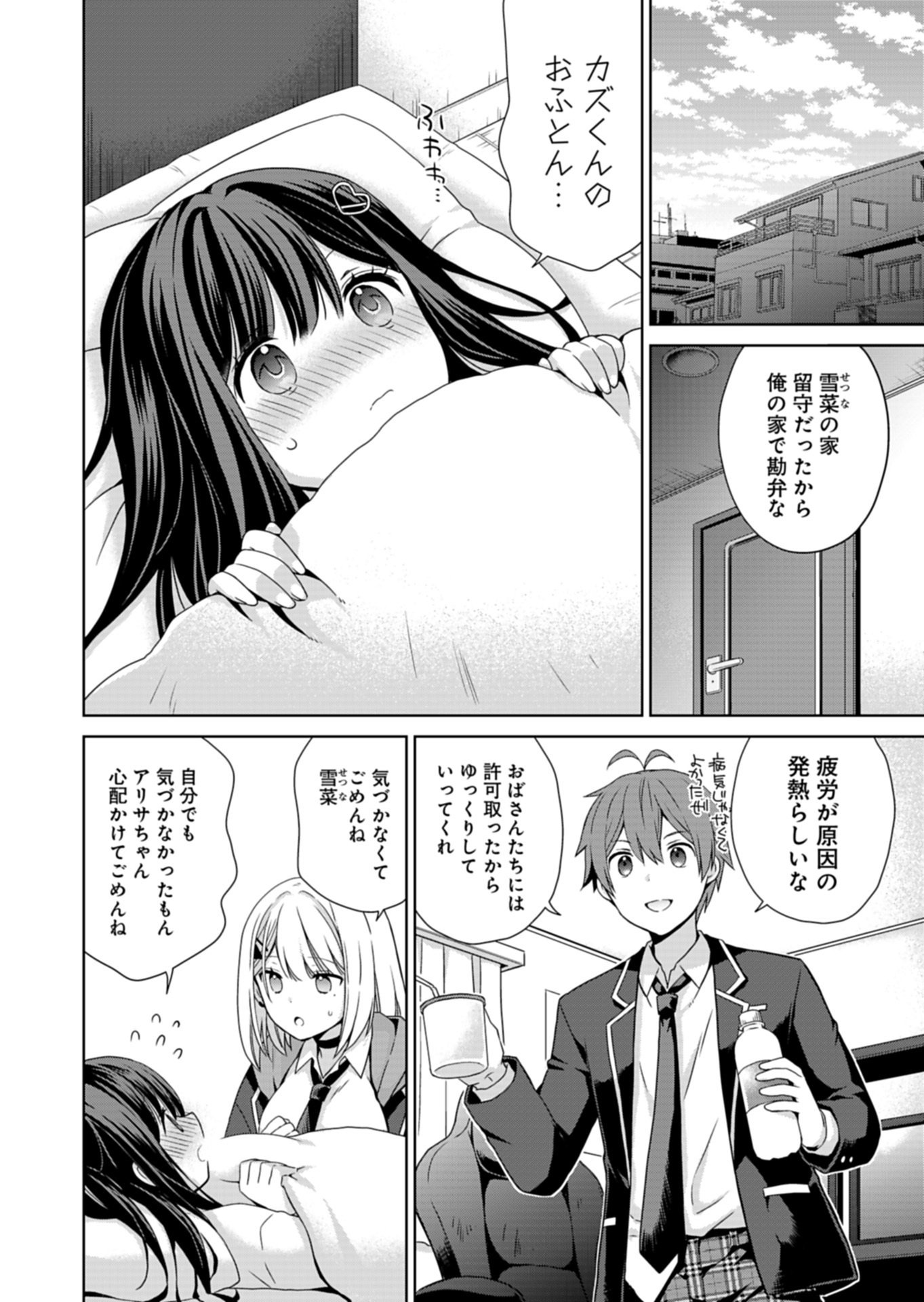 甘々な彼女たちは俺に貢いでくれている 第2.1話 - Page 10