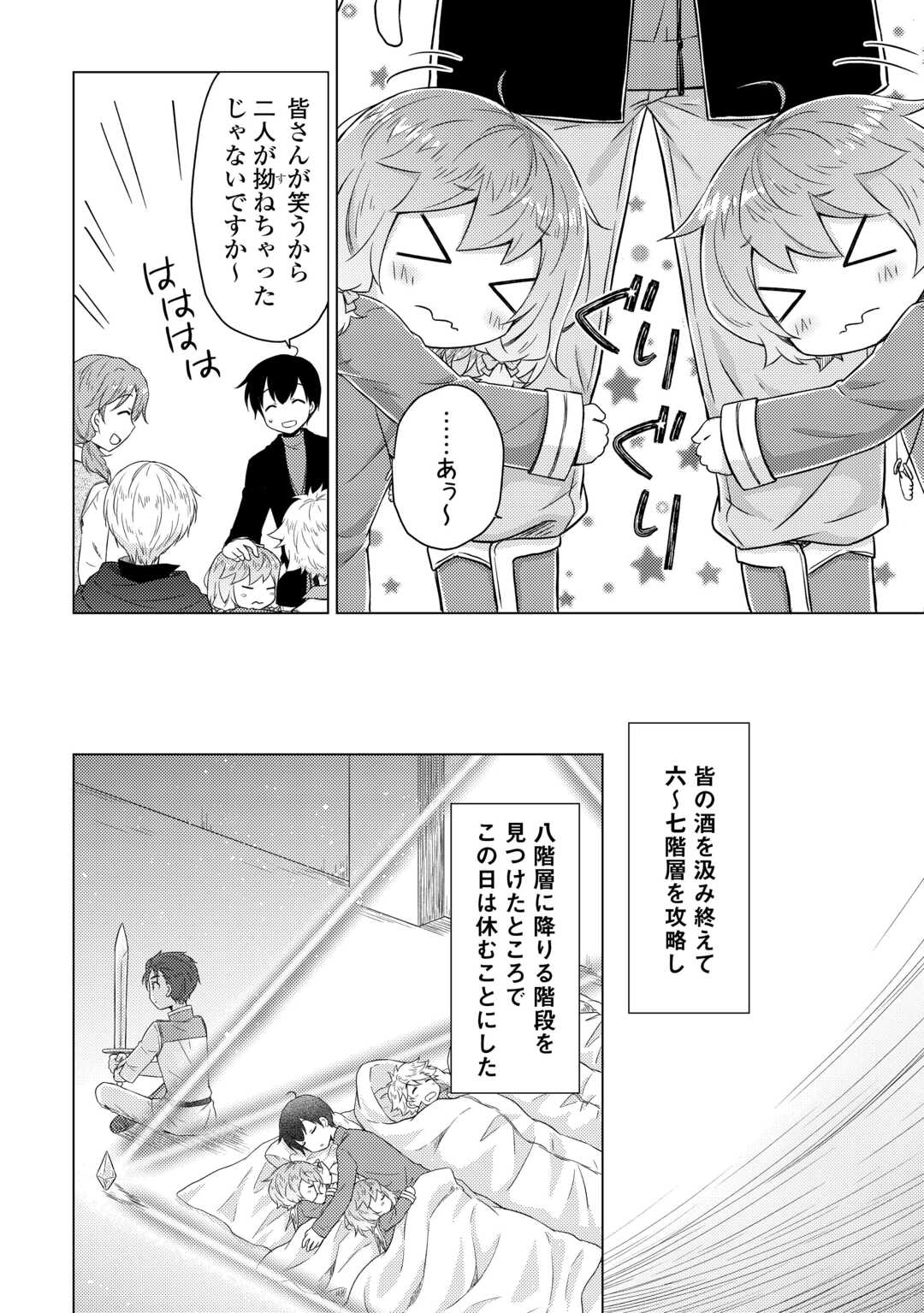 異世界ゆるり紀行 子育てしながら冒険者します 第82話 - Page 10