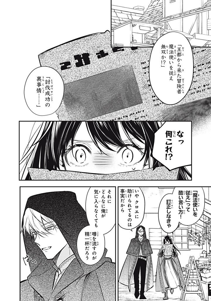 婚約破棄されたので、好きにすることにした。 第23.3話 - Page 10