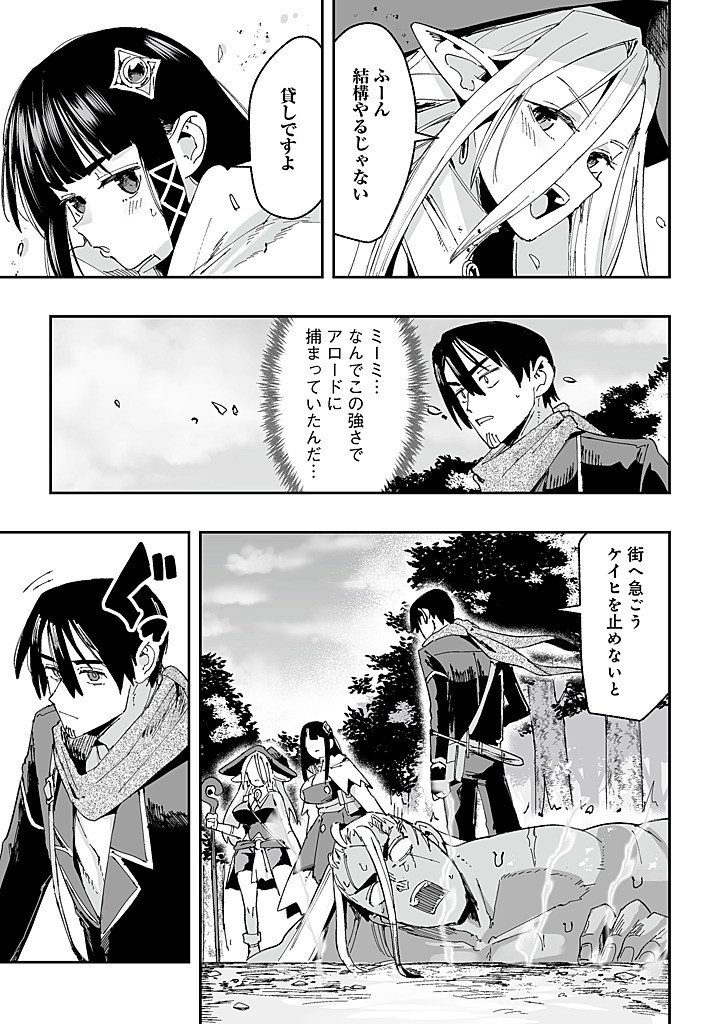 邪眼のおっさん ～冴えない三十路のペロペロハーレム無双～ 第9.2話 - Page 10