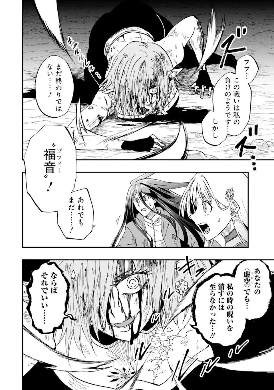 暗黒騎士の俺ですが最強の聖騎士をめざします 第73.3話 - Page 10
