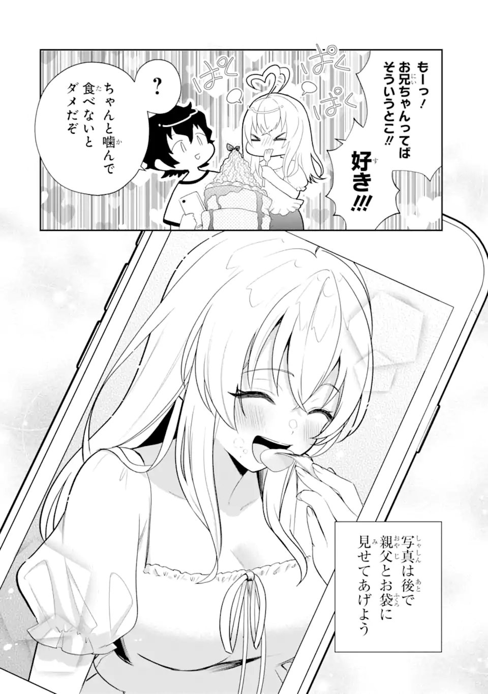 有名VTuberの兄だけど、何故か俺が有名になっていた 第19.1話 - Page 10