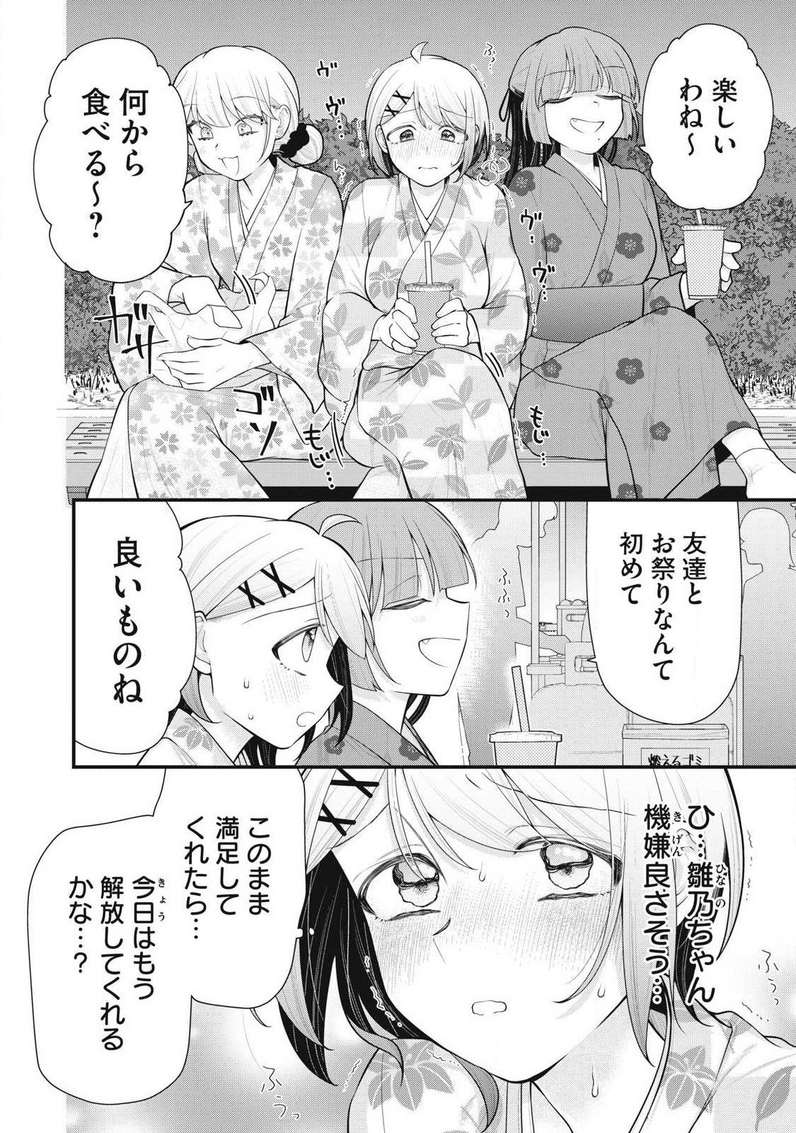 あなたの妹 第17話 - Page 10