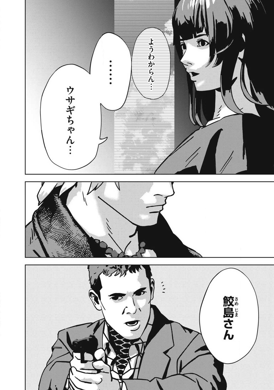 ウサギランナウェイ 第16話 - Page 10