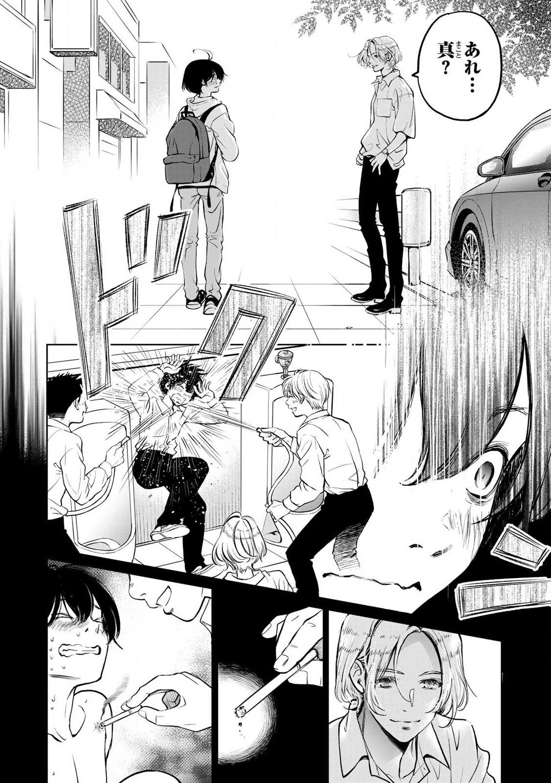 イジメとカエルとママと復讐 第1.2話 - Page 10