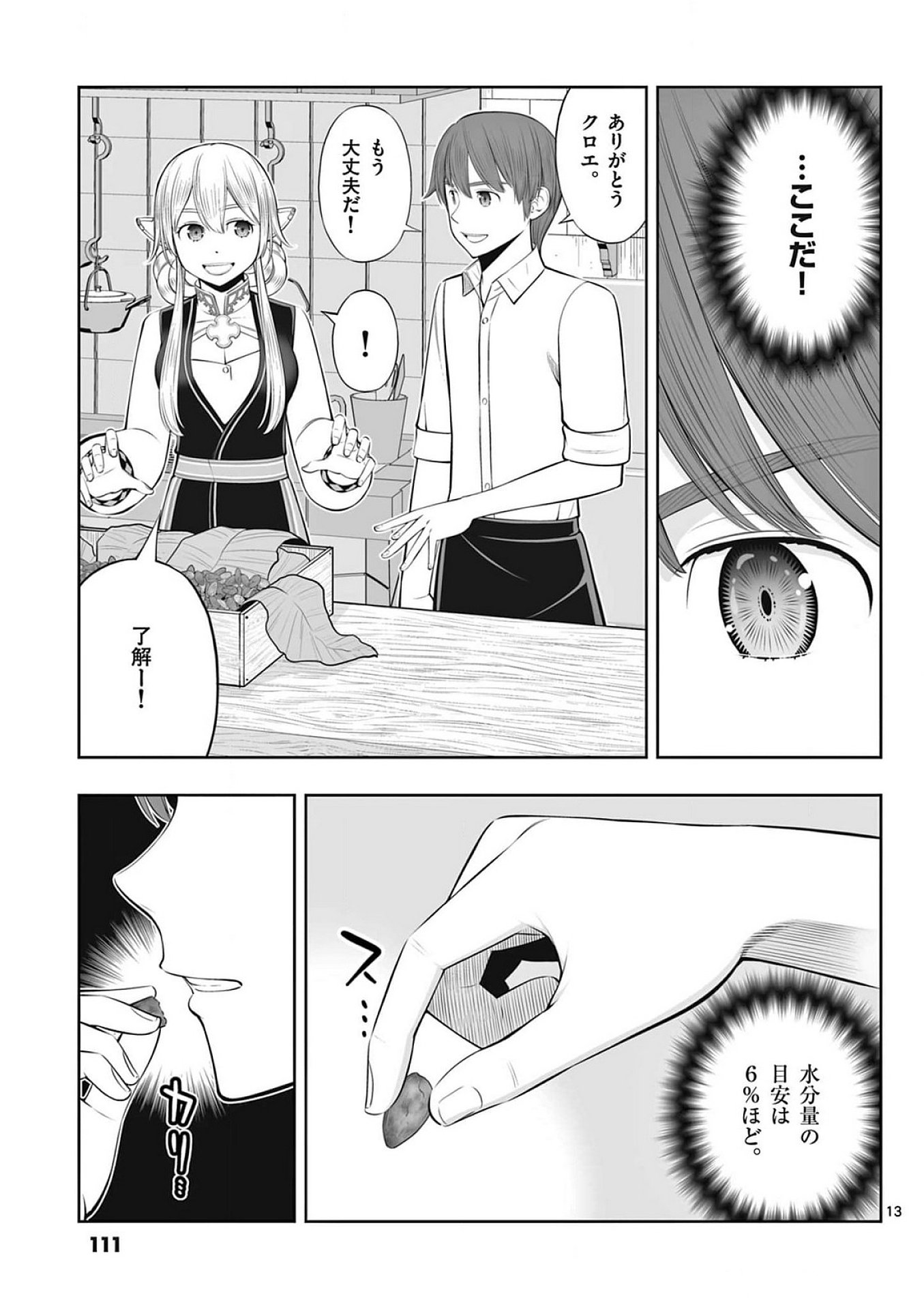 お菓子職人の成り上がり 天才パティシエの領地経営 第40話 - Page 13
