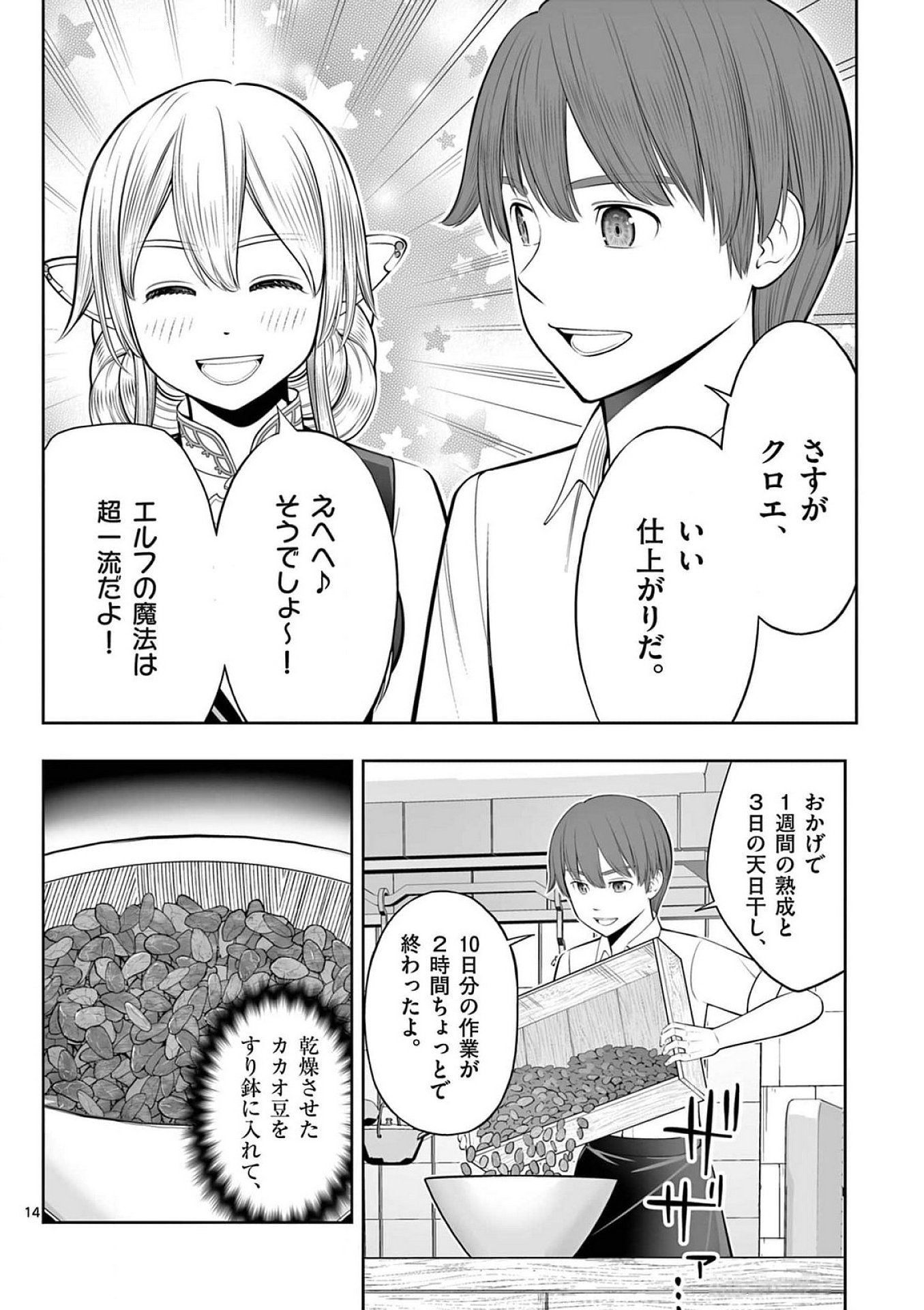 お菓子職人の成り上がり 天才パティシエの領地経営 第40話 - Page 14