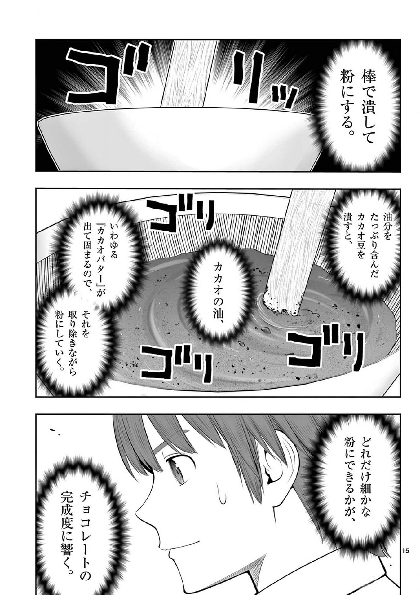 お菓子職人の成り上がり 天才パティシエの領地経営 第40話 - Page 15